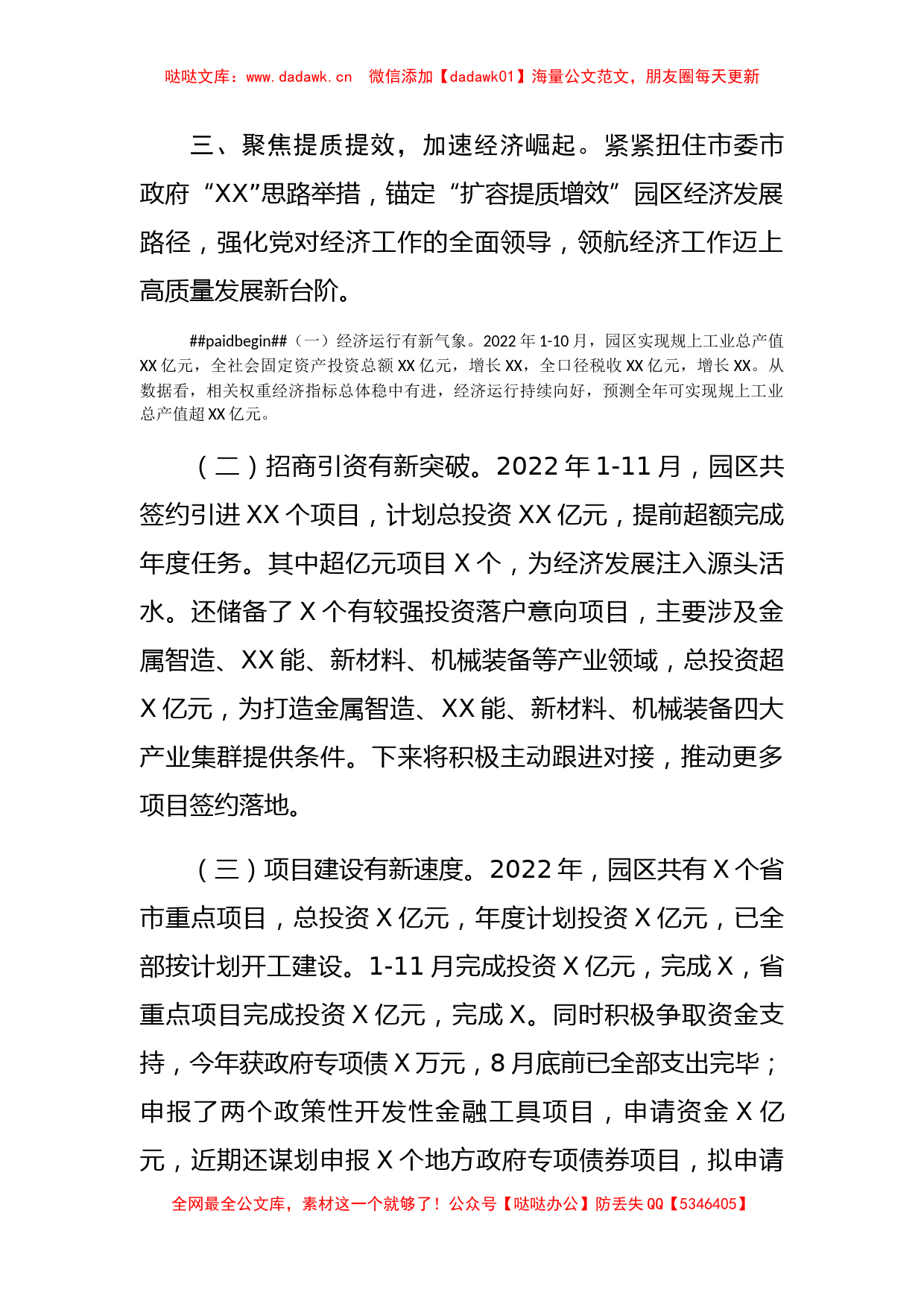 工业园区党工委书记个人述职报告_第3页