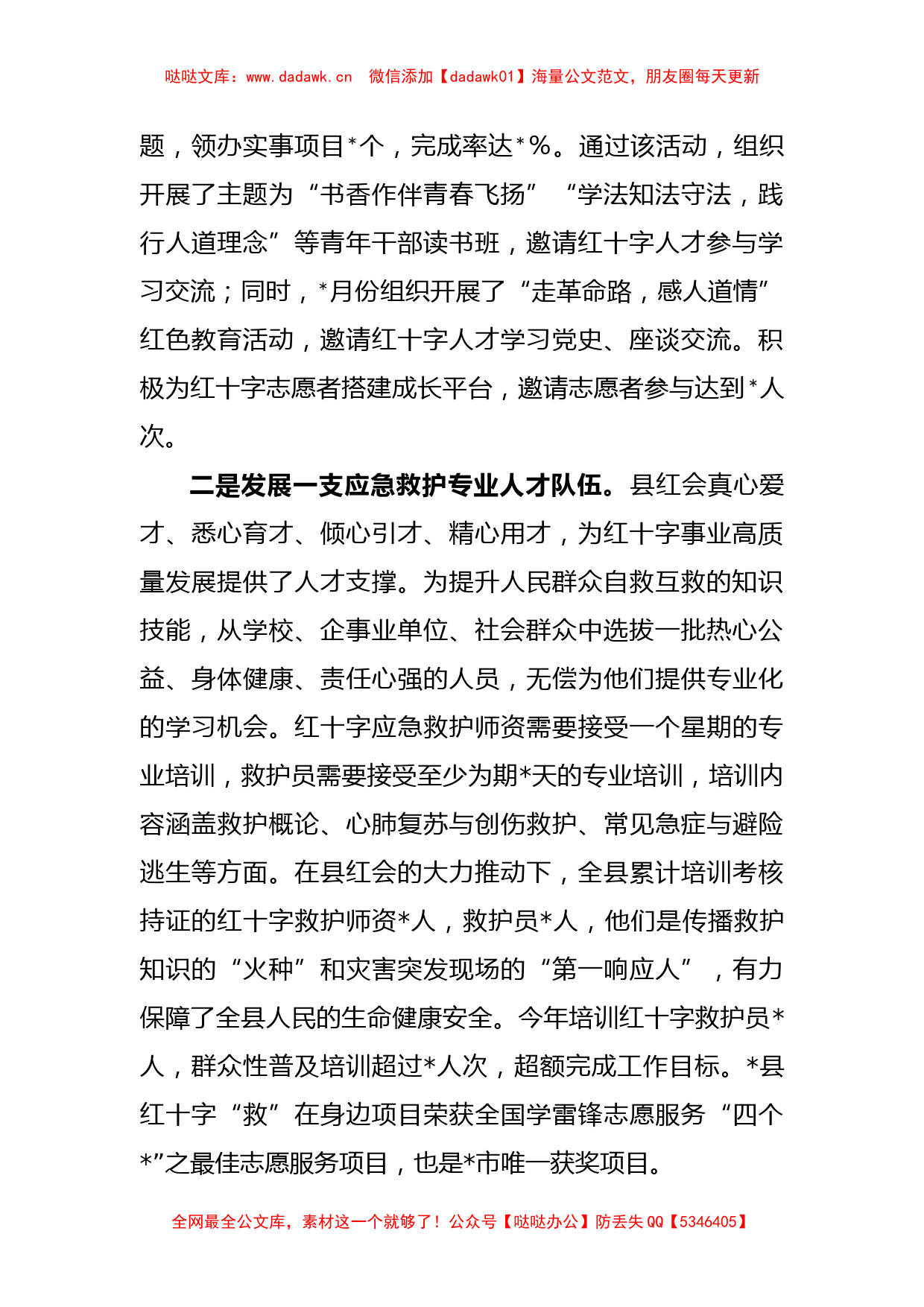 关于某县红十字会人才工作述职报告_第2页