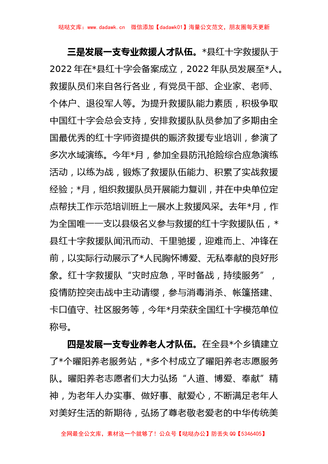 关于某县红十字会人才工作述职报告_第3页