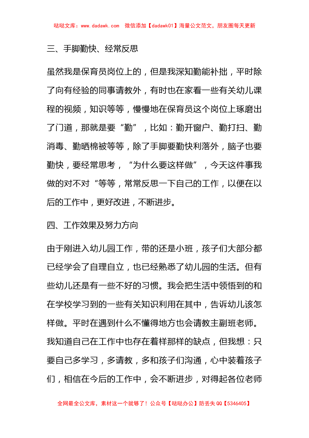 保育教师任务述职报告范文_第2页