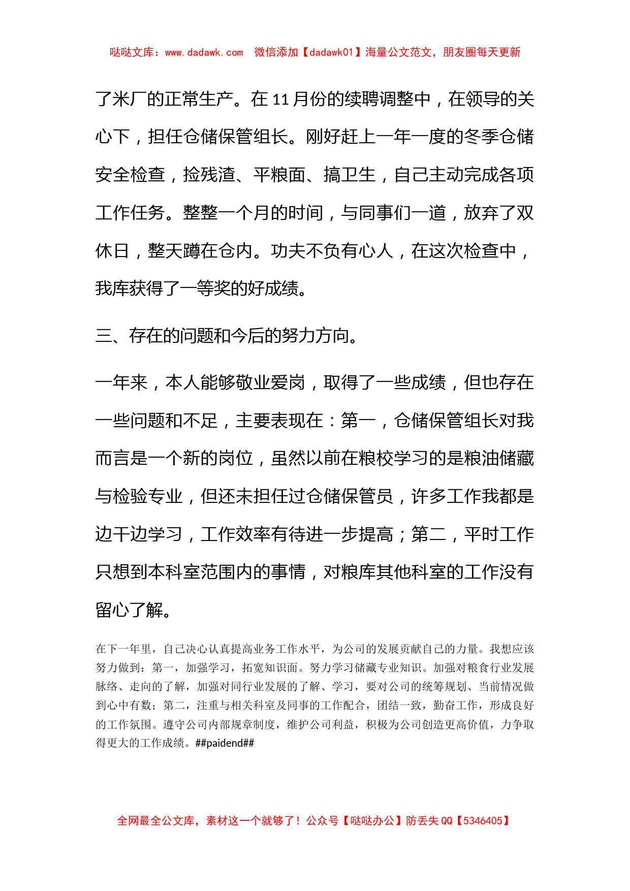 仓储保管组长的述职报告_第2页