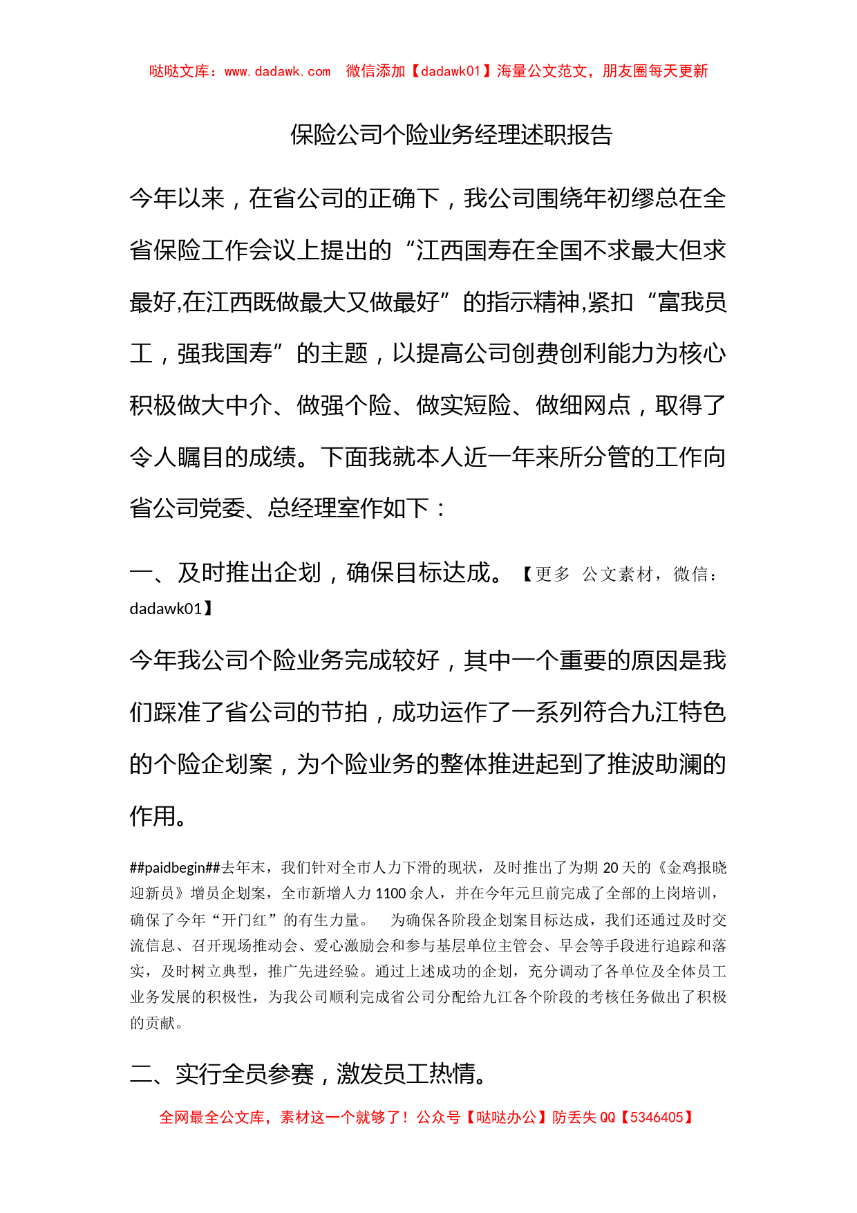 保险公司个险业务经理述职报告_第1页