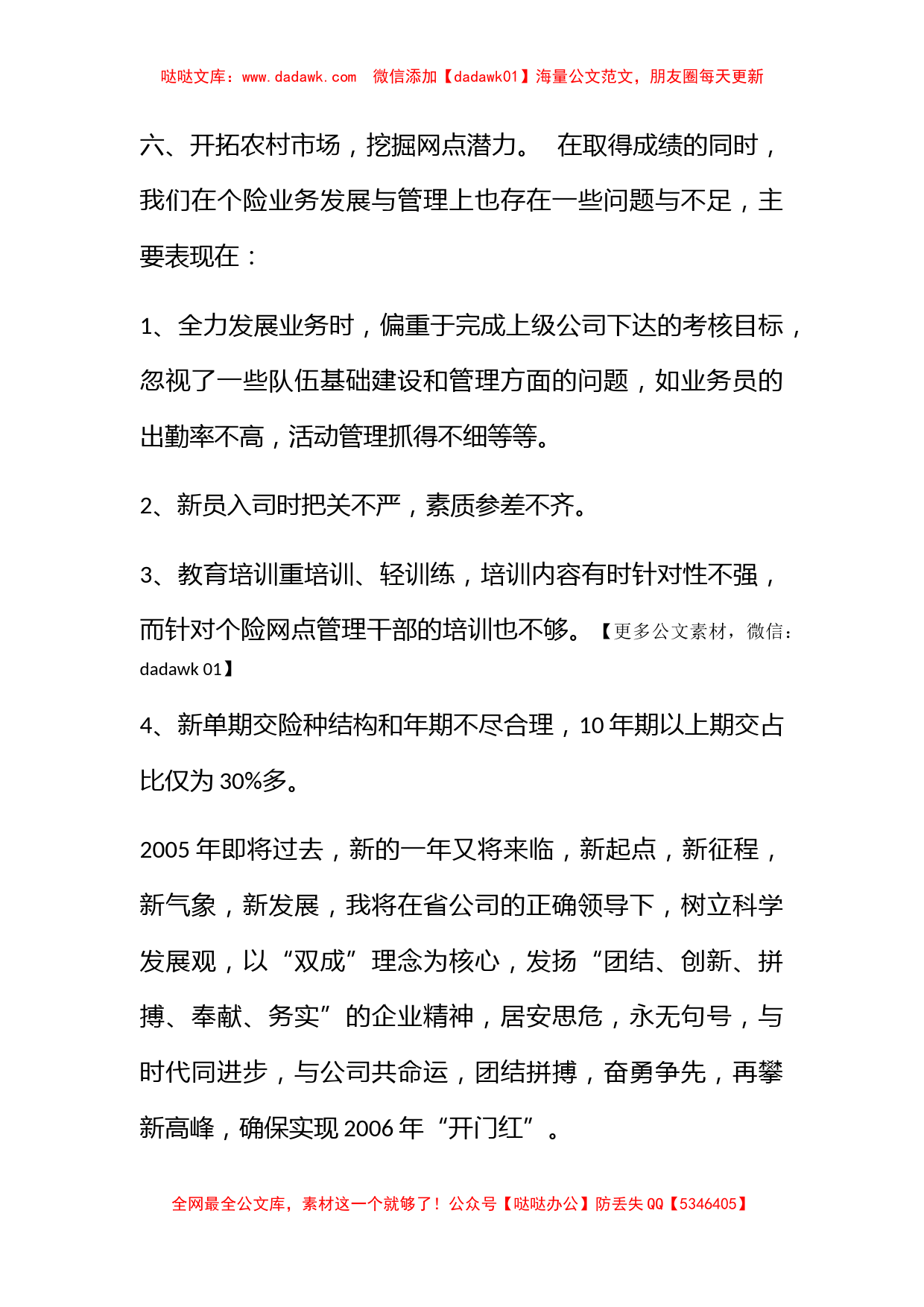 保险公司个险业务经理述职报告_第3页