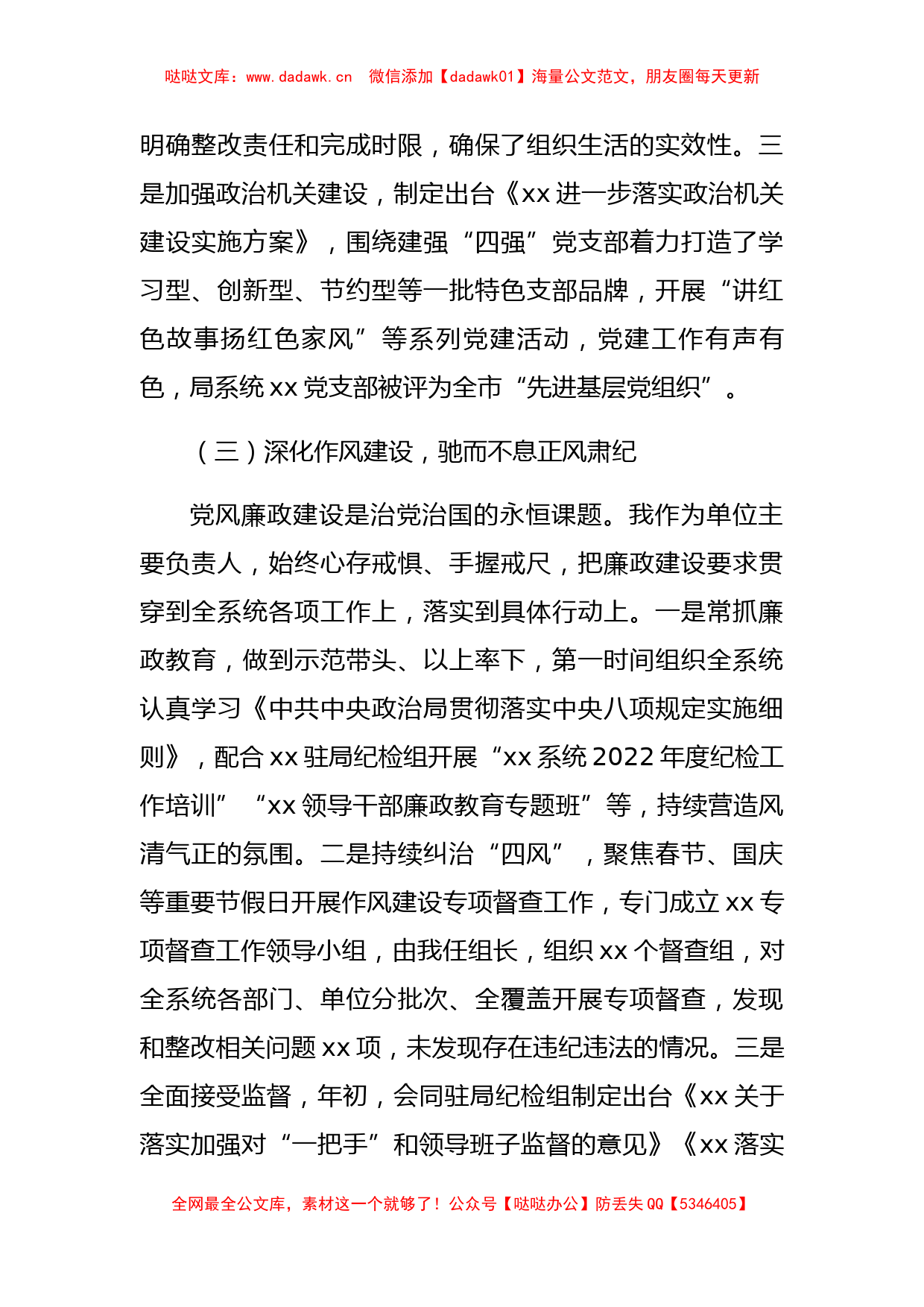 党组书记2022年履行全面从严治党主体责任述职述廉情况报告_第3页