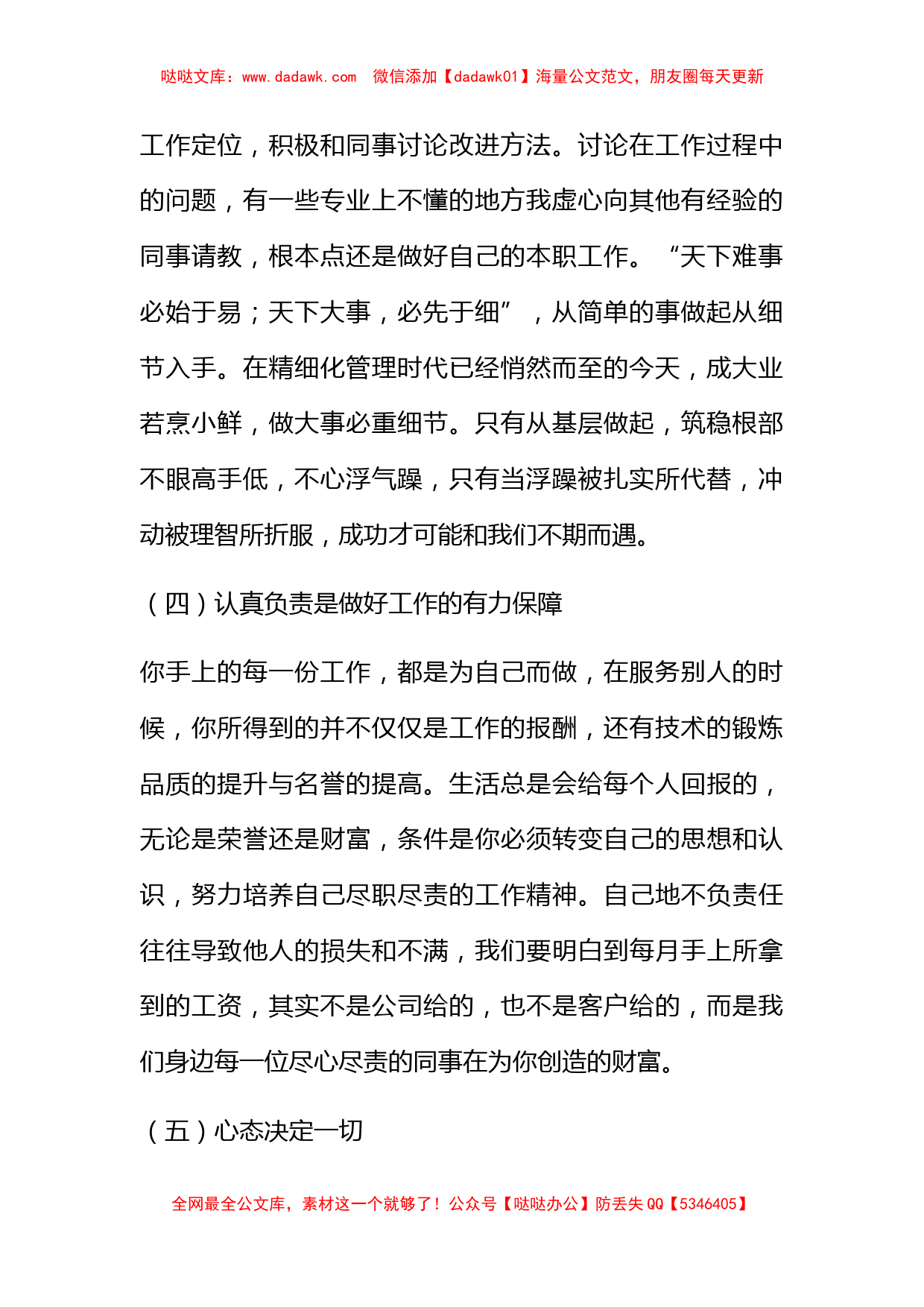 仓储部经理述职报告_第2页