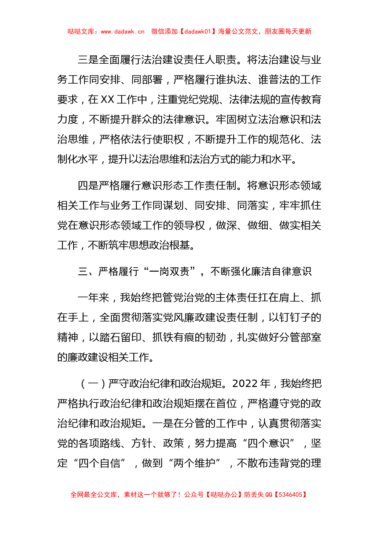 部门副职2022年度个人述职报告_第3页