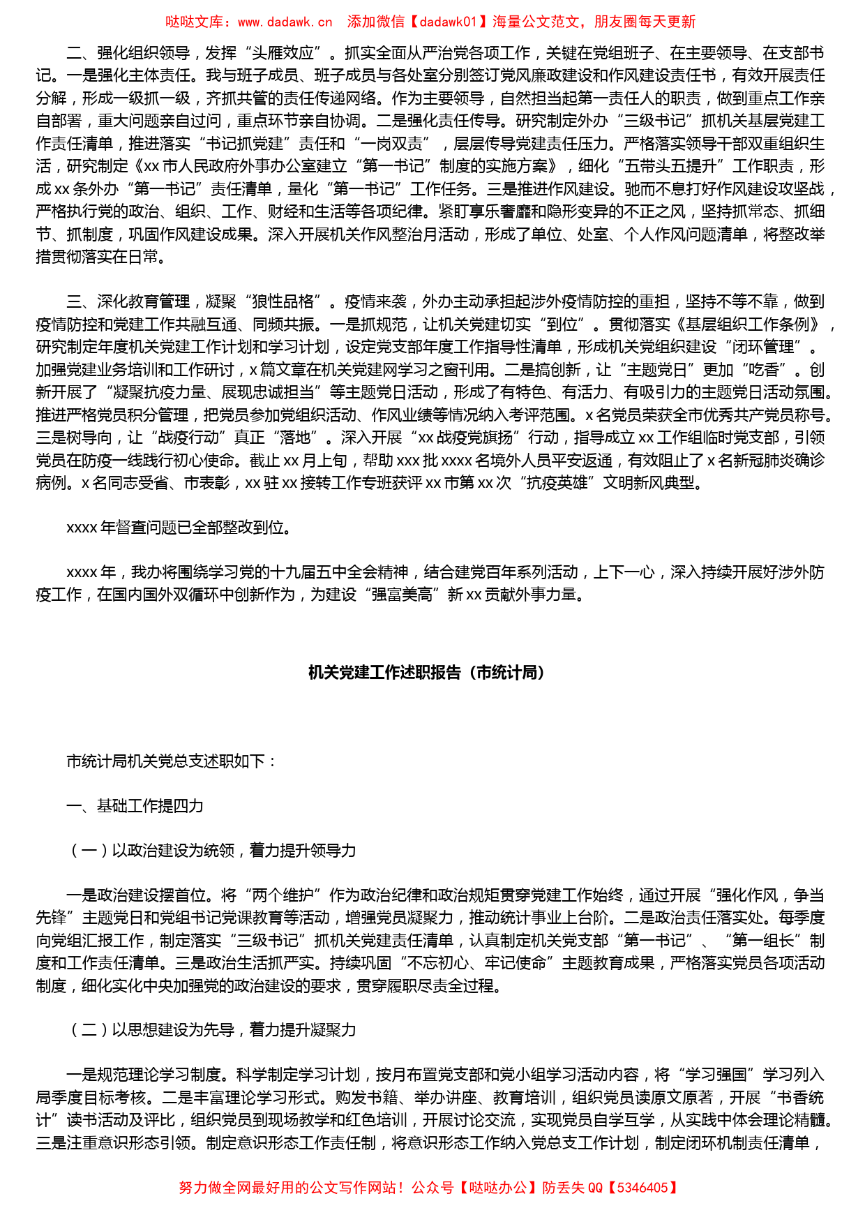 各部门机关党委书记机关党建工作述职报告汇编（18篇）(含集团公司)_第2页