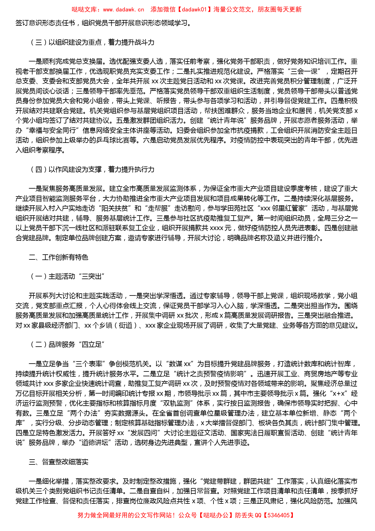 各部门机关党委书记机关党建工作述职报告汇编（18篇）(含集团公司)_第3页