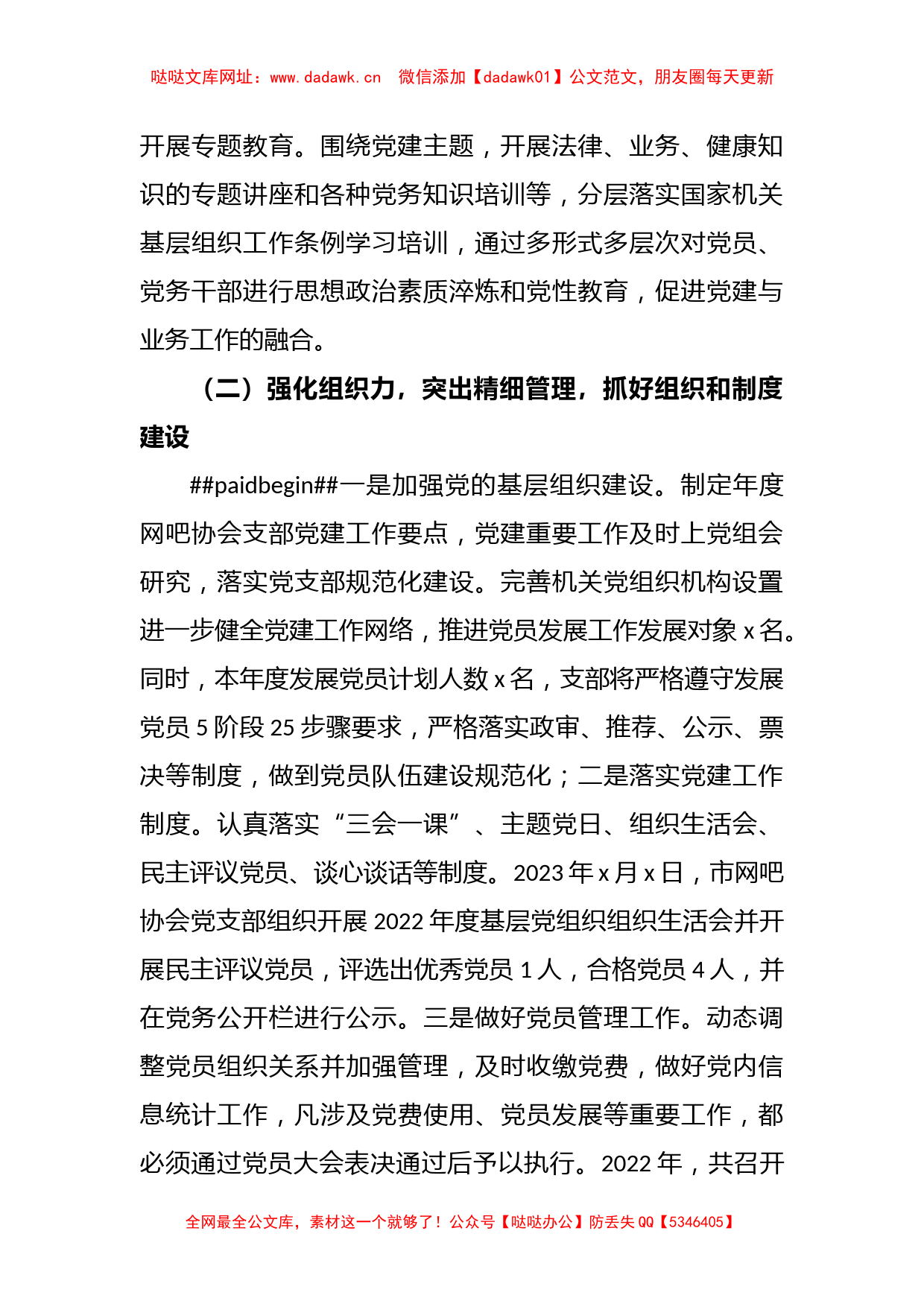 关于XX两新组织党支部书记抓基层党建工作述职报告【哒哒】_第2页