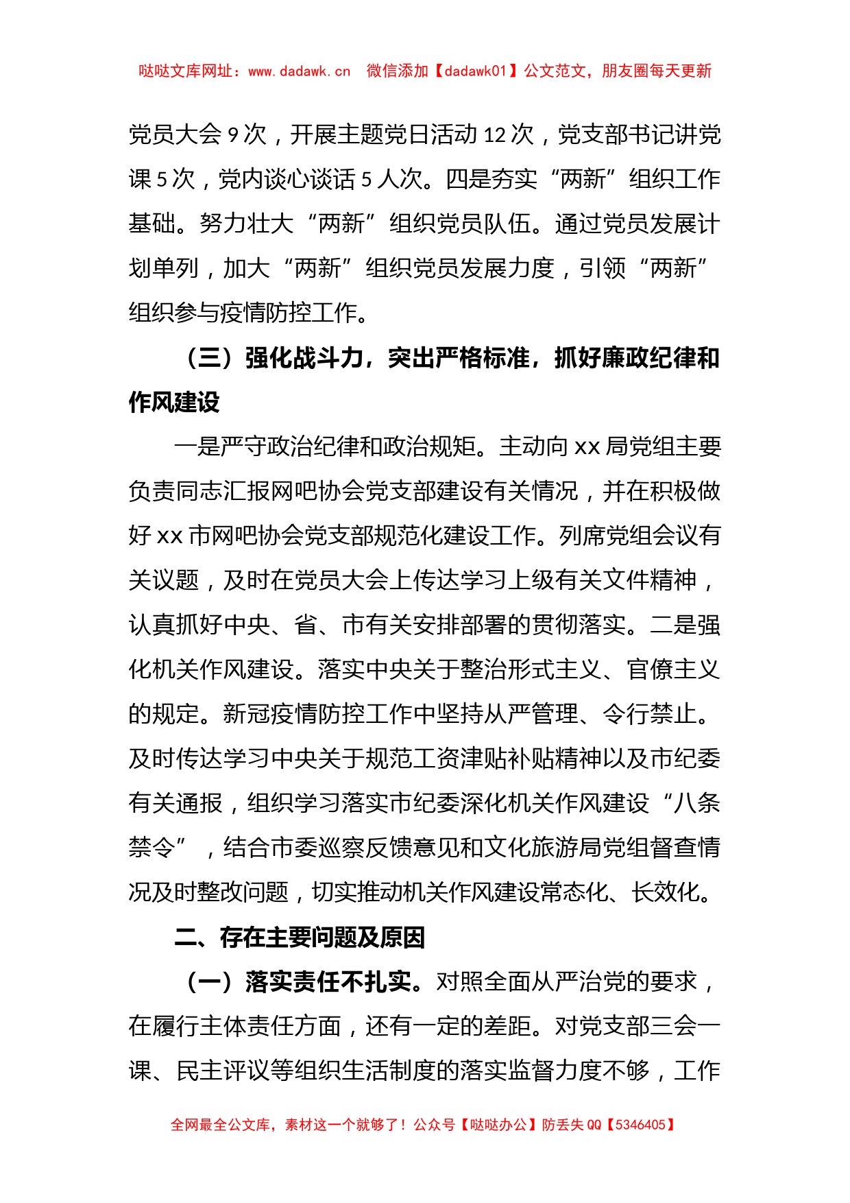 关于XX两新组织党支部书记抓基层党建工作述职报告【哒哒】_第3页