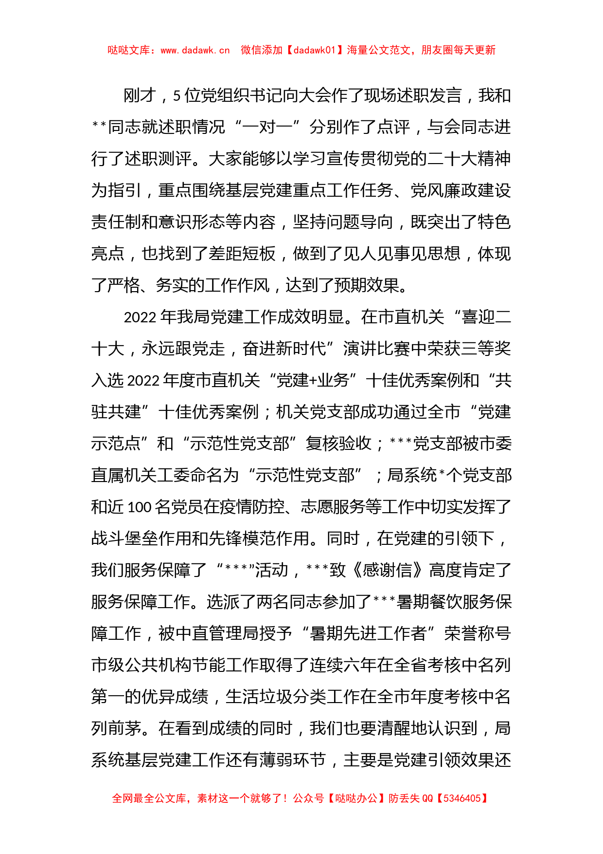 机关事务局2022年度党组织书记抓党建述职评议考核大会主持词_第3页