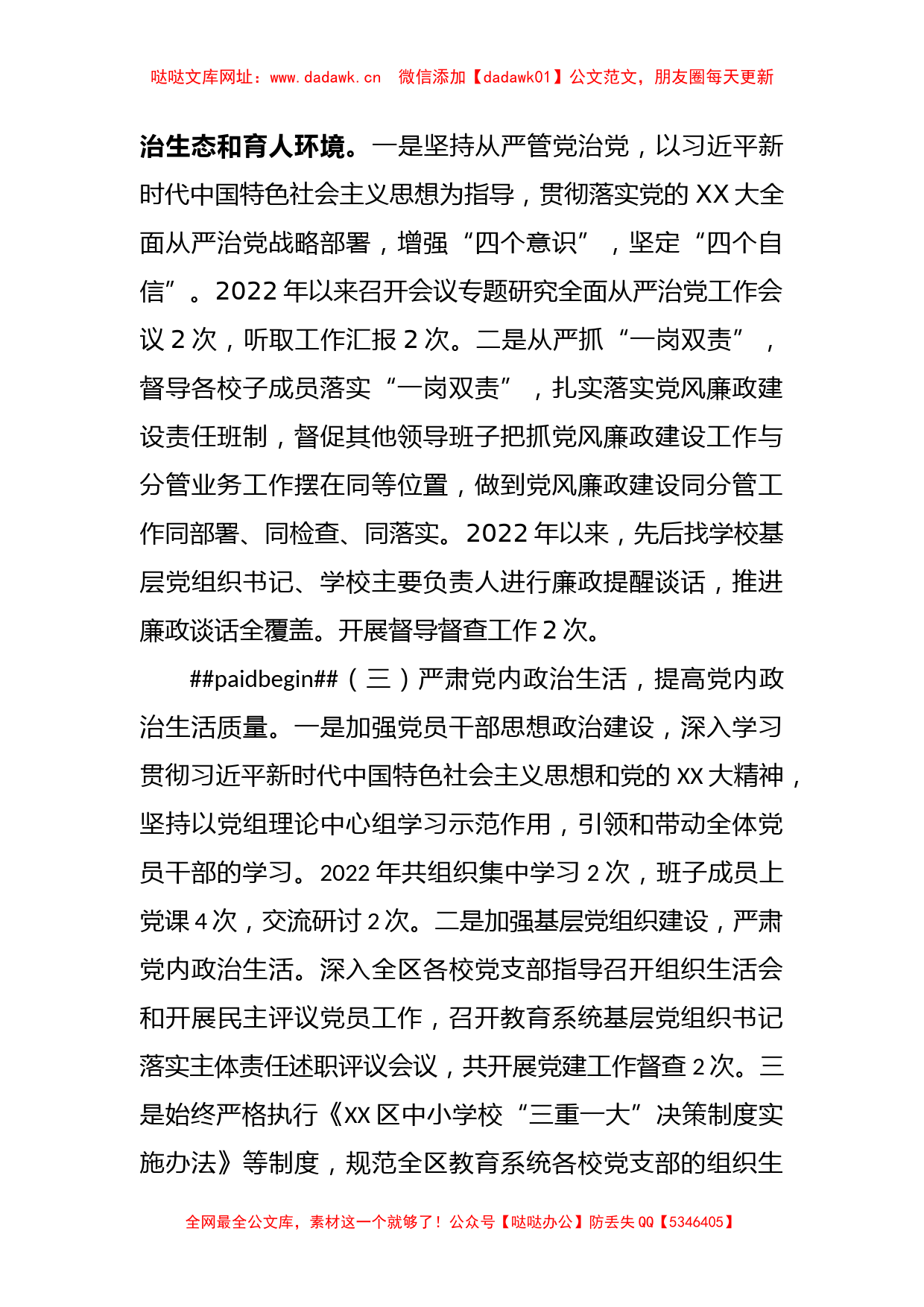 教育工委上年度抓党风廉政建设与反腐败工作述职报告【哒哒】_第2页