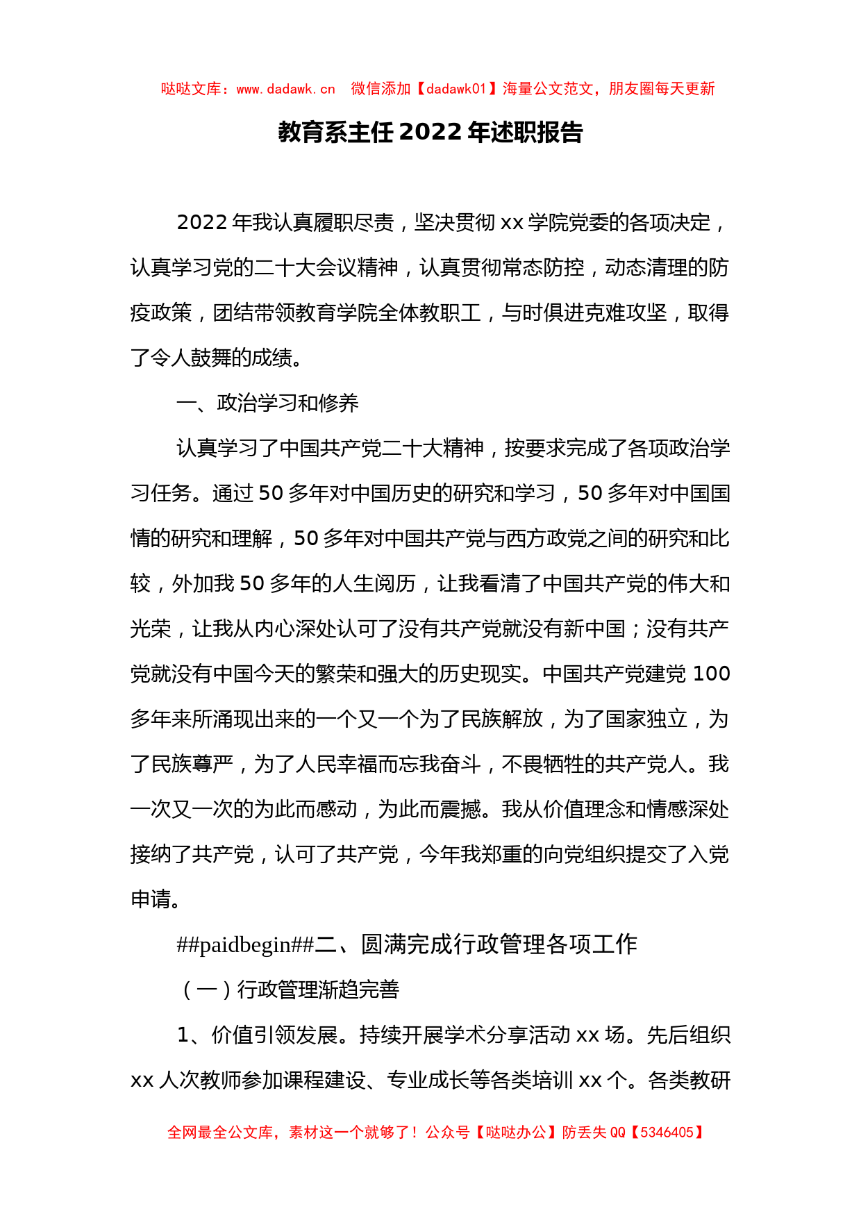 教育系主任2022年述职报告_第1页