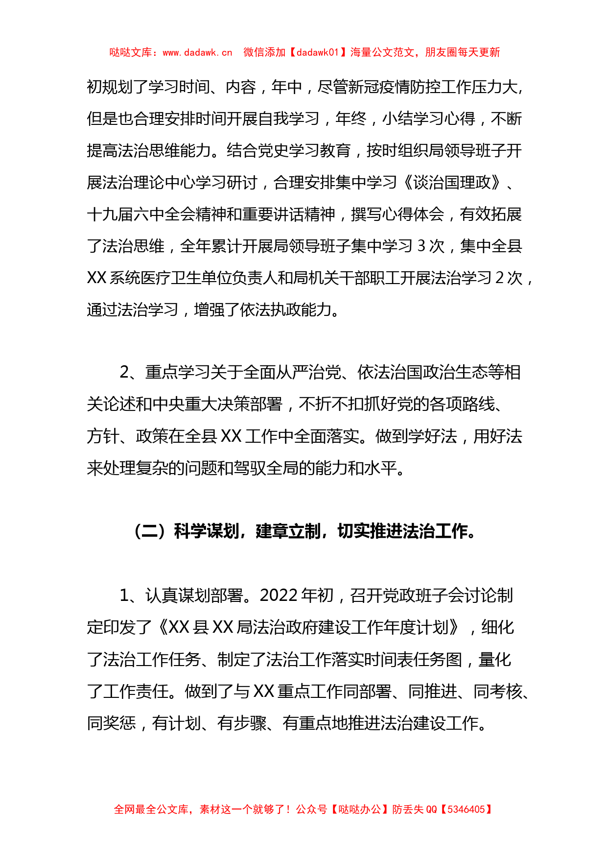 局2022年党政主要负责人法治建设第一责任人述职报告._第2页