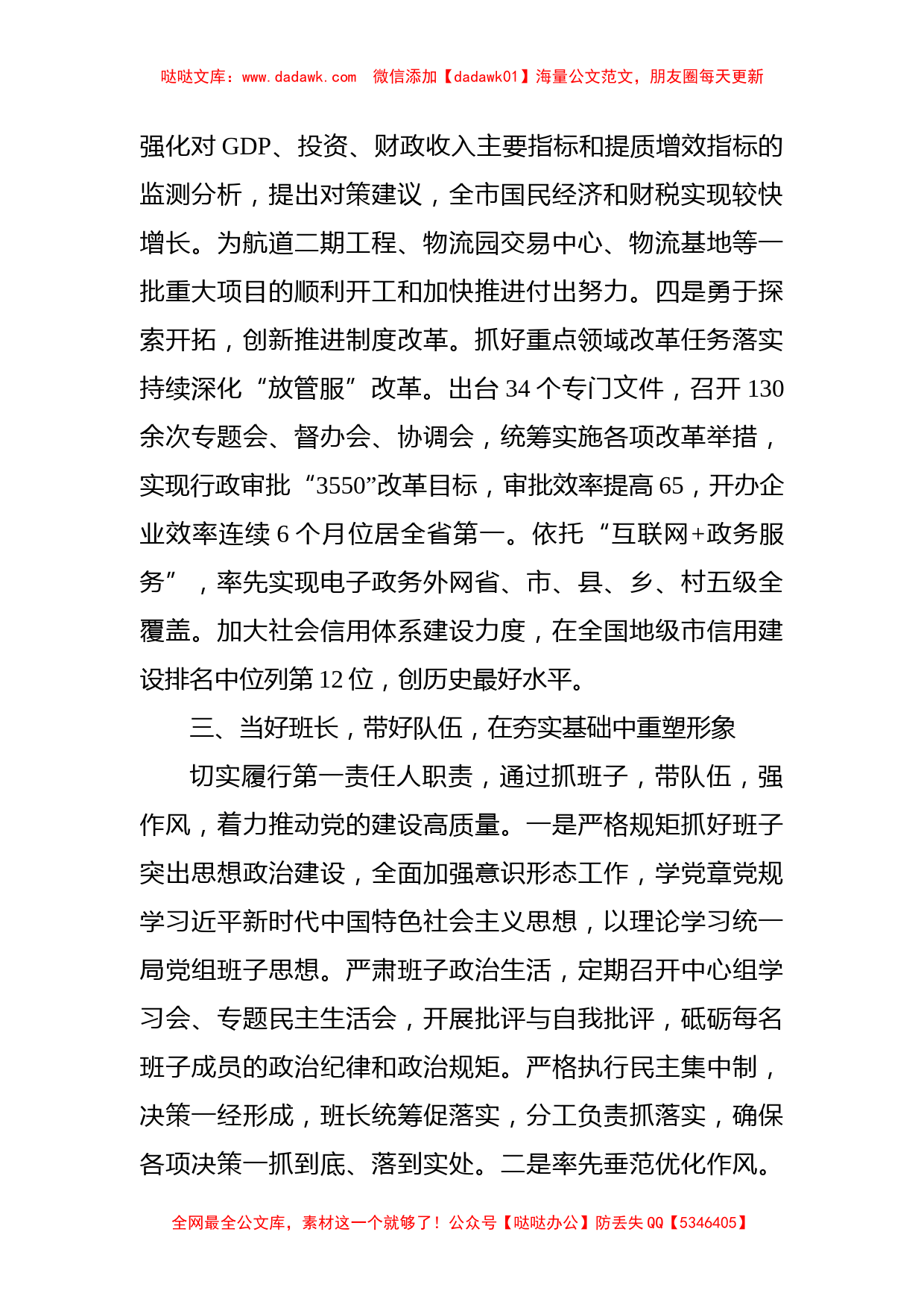 局长个人述职述廉述法报告_第2页