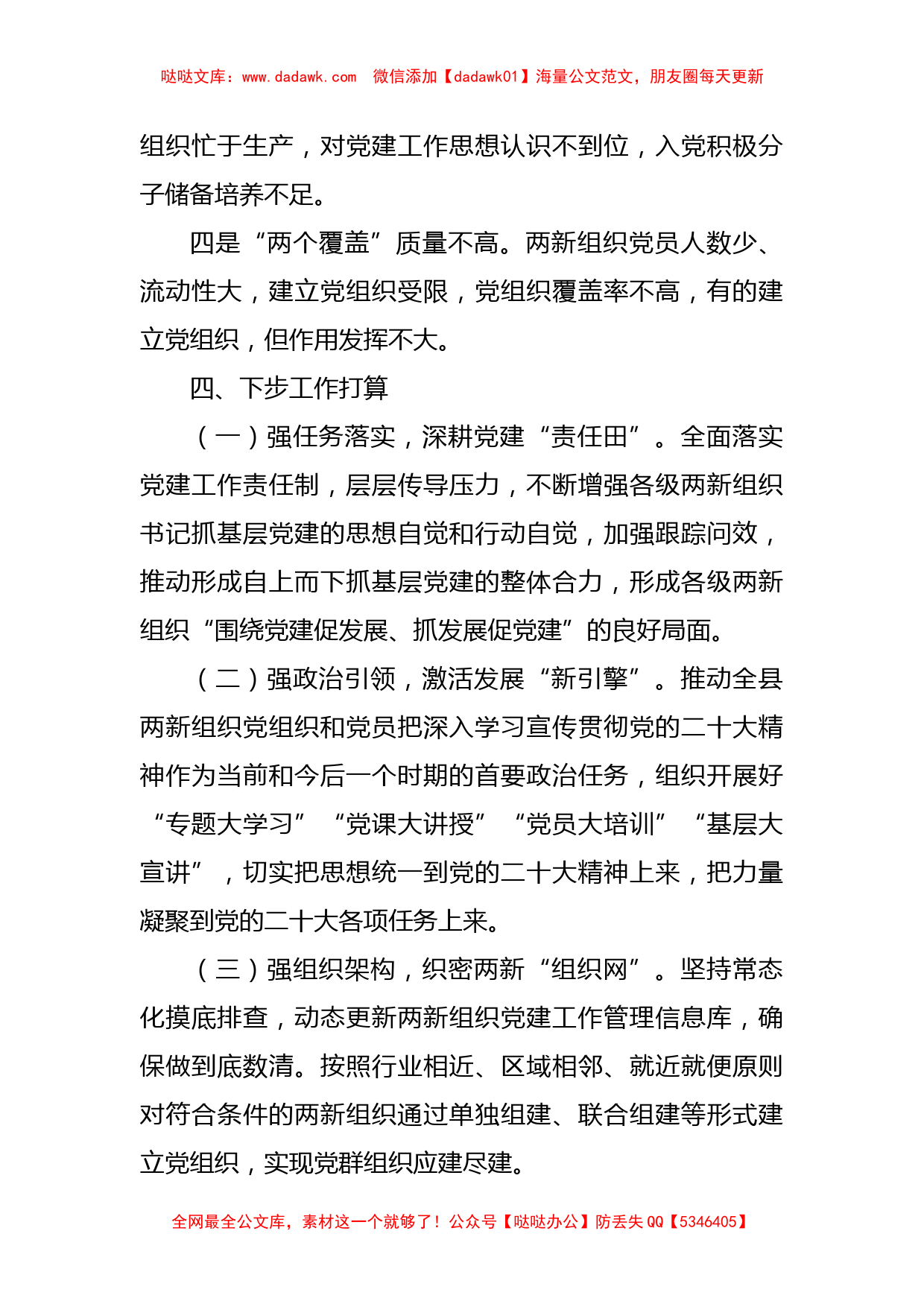 两新组织工委书记抓基层党建工作述职报告_第3页