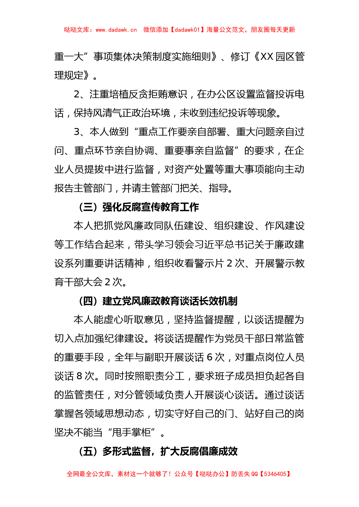 某园区党支部书记抓党风廉政建设与反腐败工作述职报告_第2页