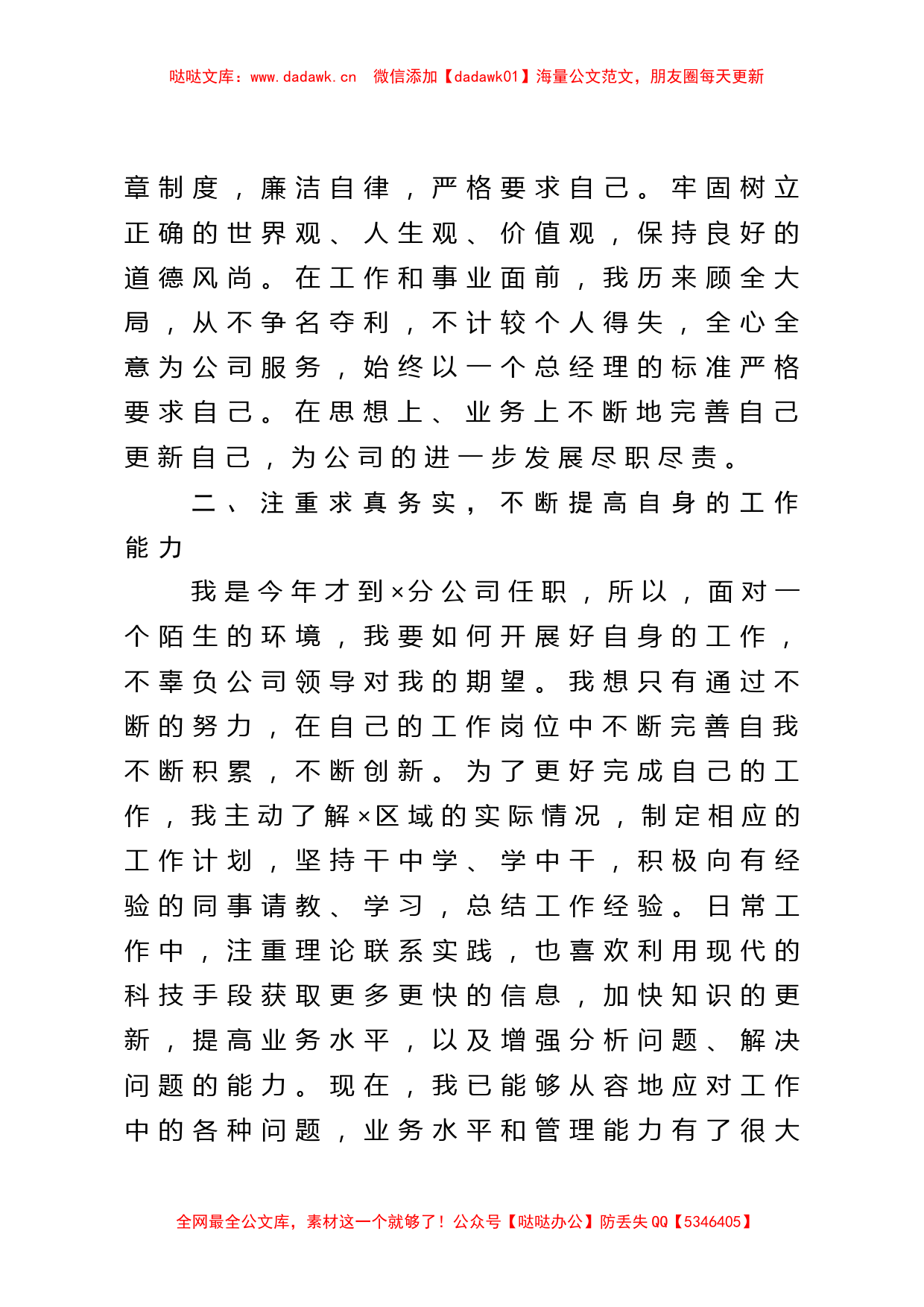 联通分公司总经理述职报告_第2页