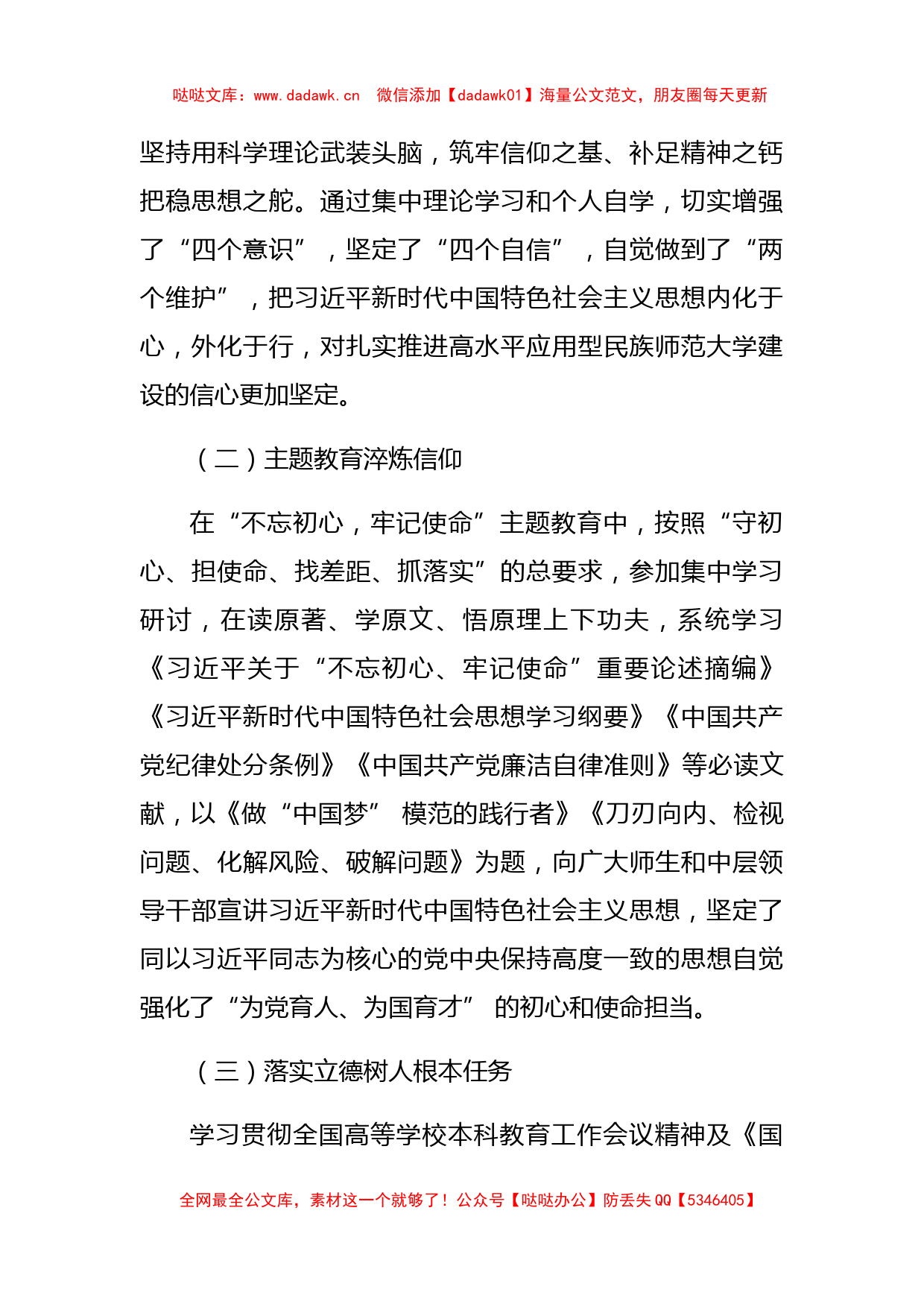 民族师范学院校长述学述职述廉述法报告_第2页