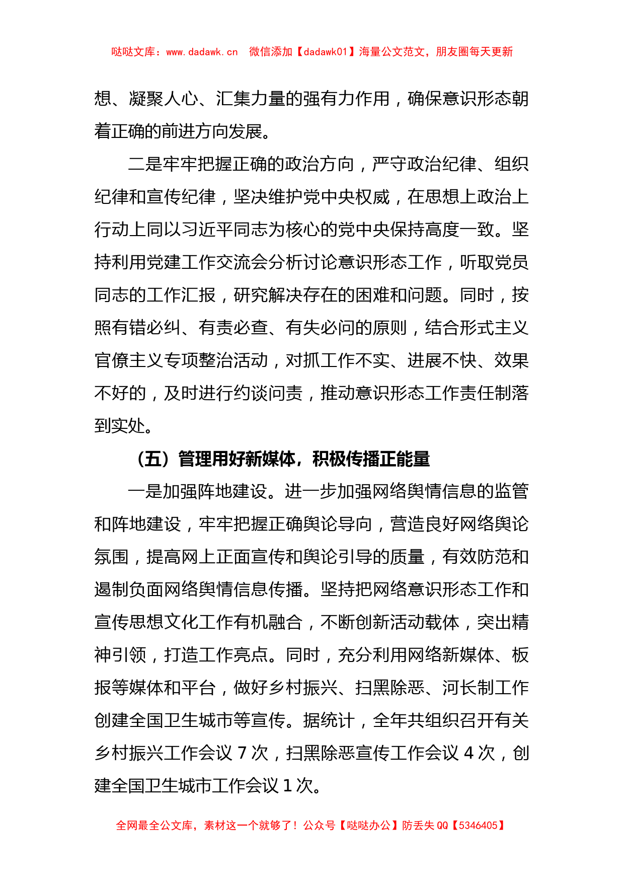 某局党支部书记2022年度落实意识形态工作责任制述职报告_第3页