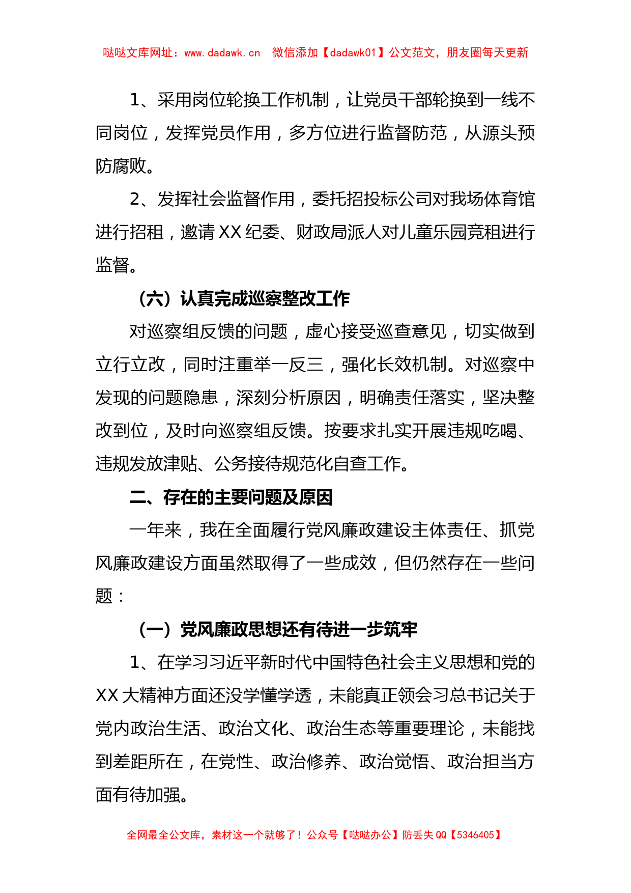 某园区党支部书记抓党风廉政建设与反腐败工作述职报告【哒哒】_第3页