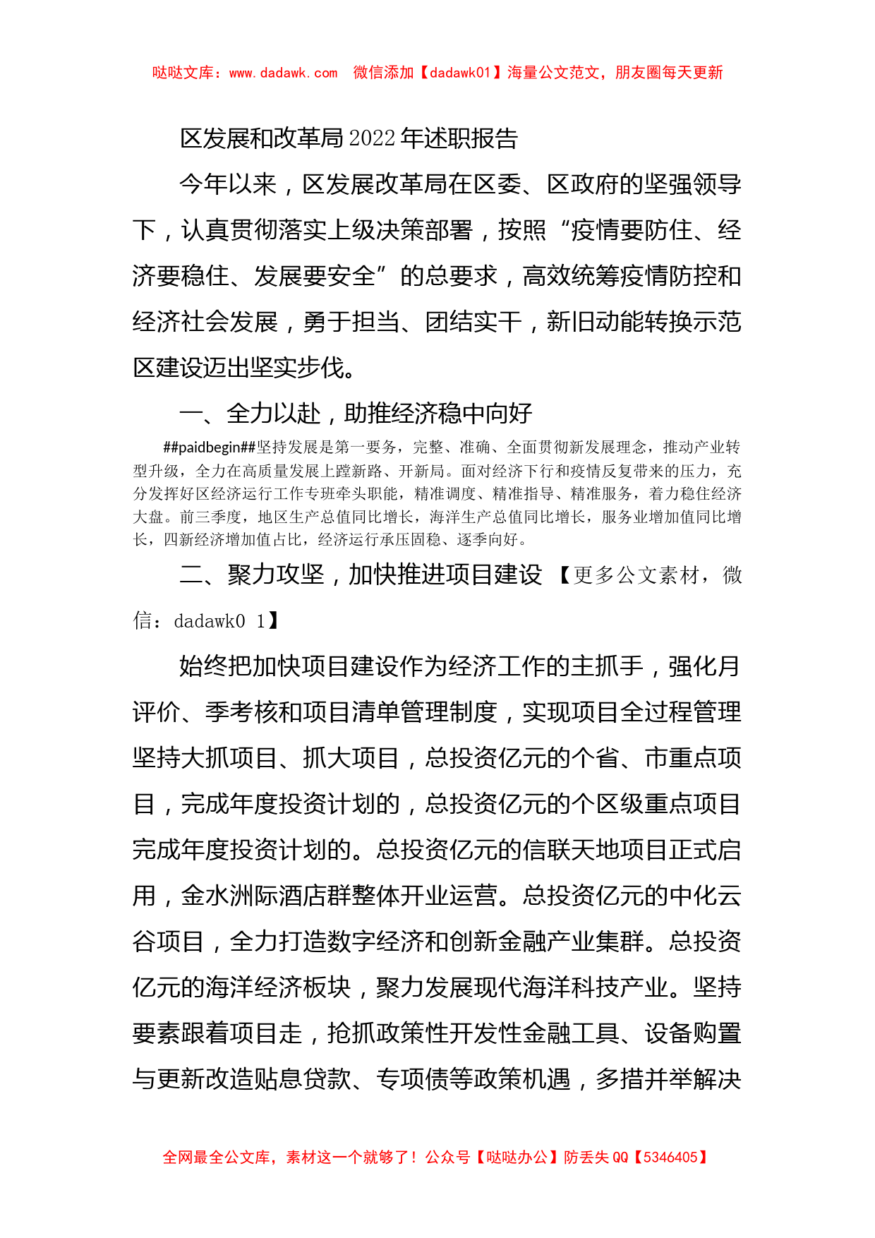 区发展和改革局2022年述职报告_第1页