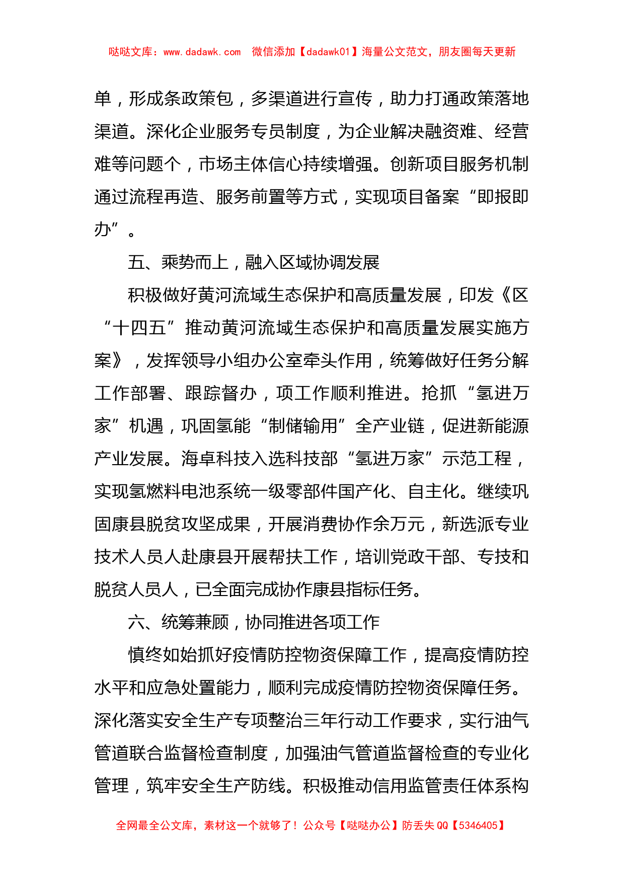 区发展和改革局2022年述职报告_第3页