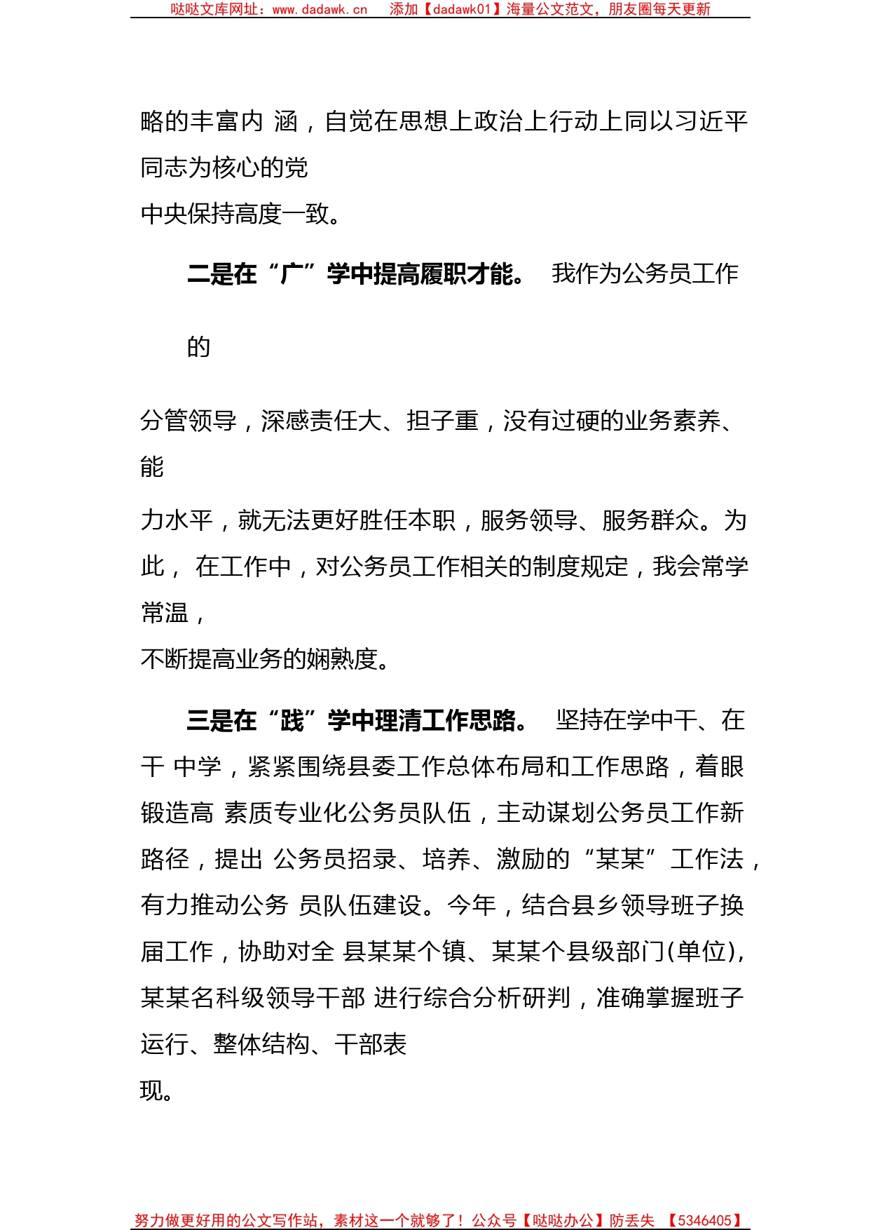 某某县人社局局长公务员队伍建设工作述职述责述廉报告_第2页