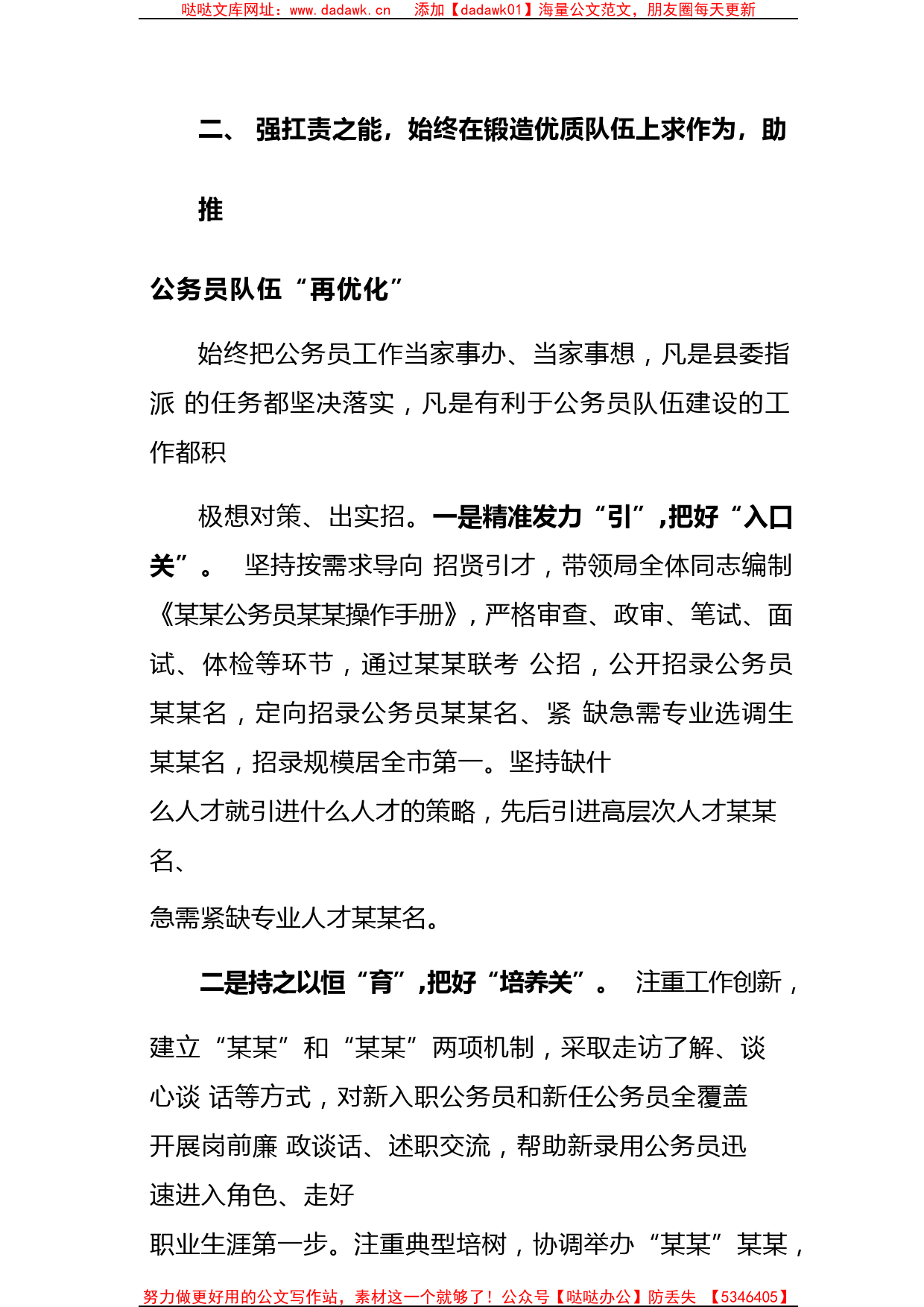 某某县人社局局长公务员队伍建设工作述职述责述廉报告_第3页