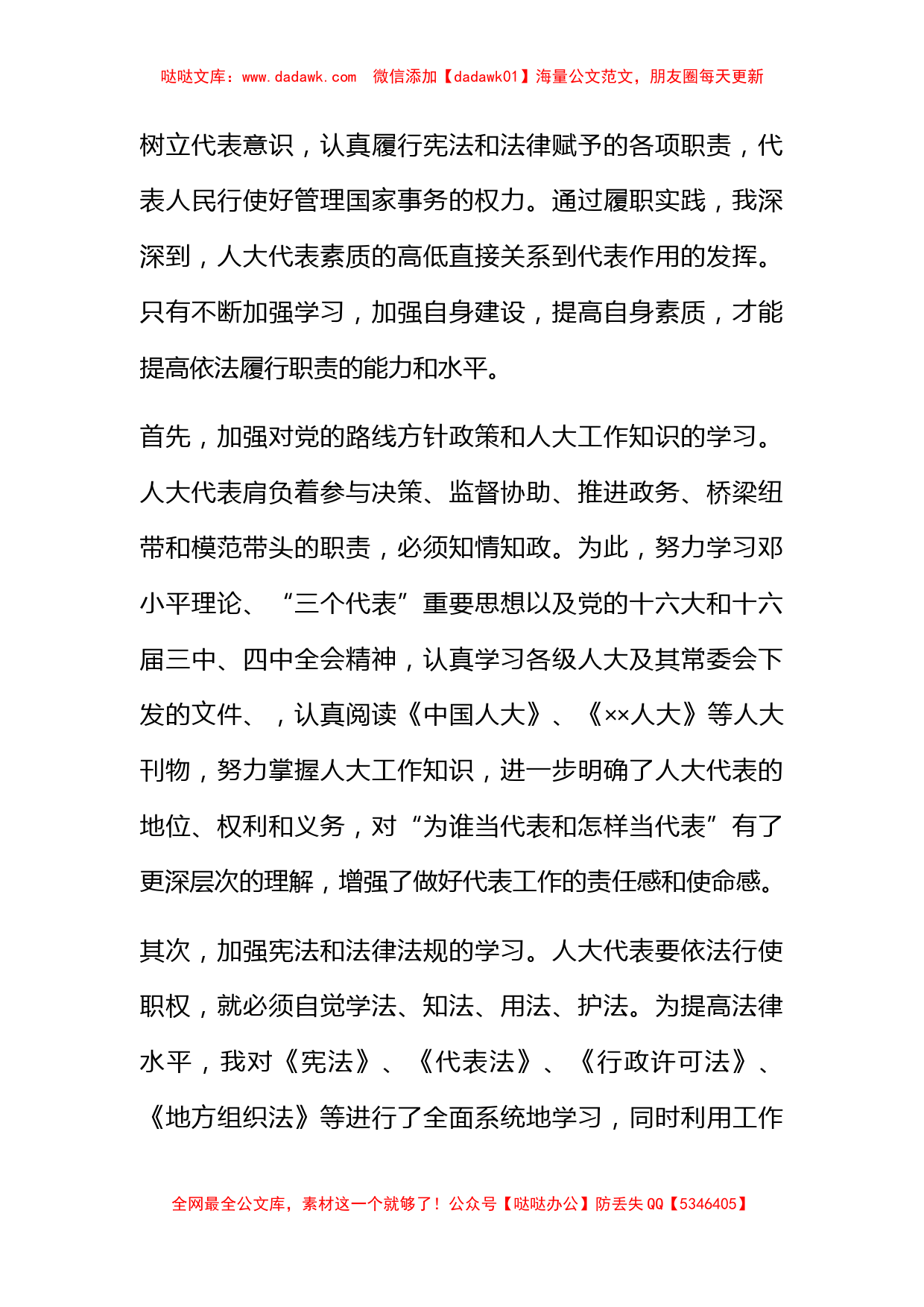 人大代表、党校常务副校长的述职报告_第2页