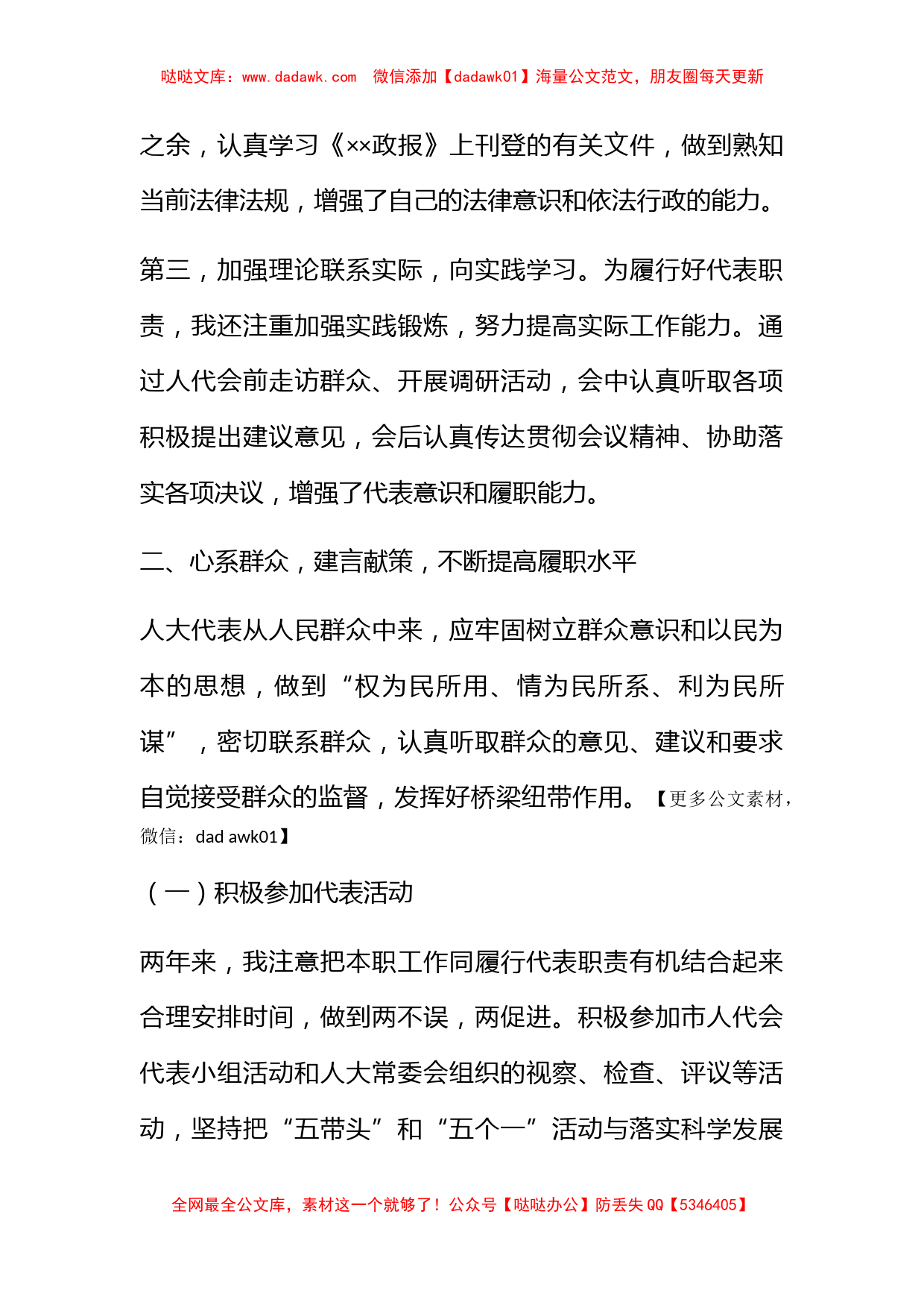 人大代表、党校常务副校长的述职报告_第3页