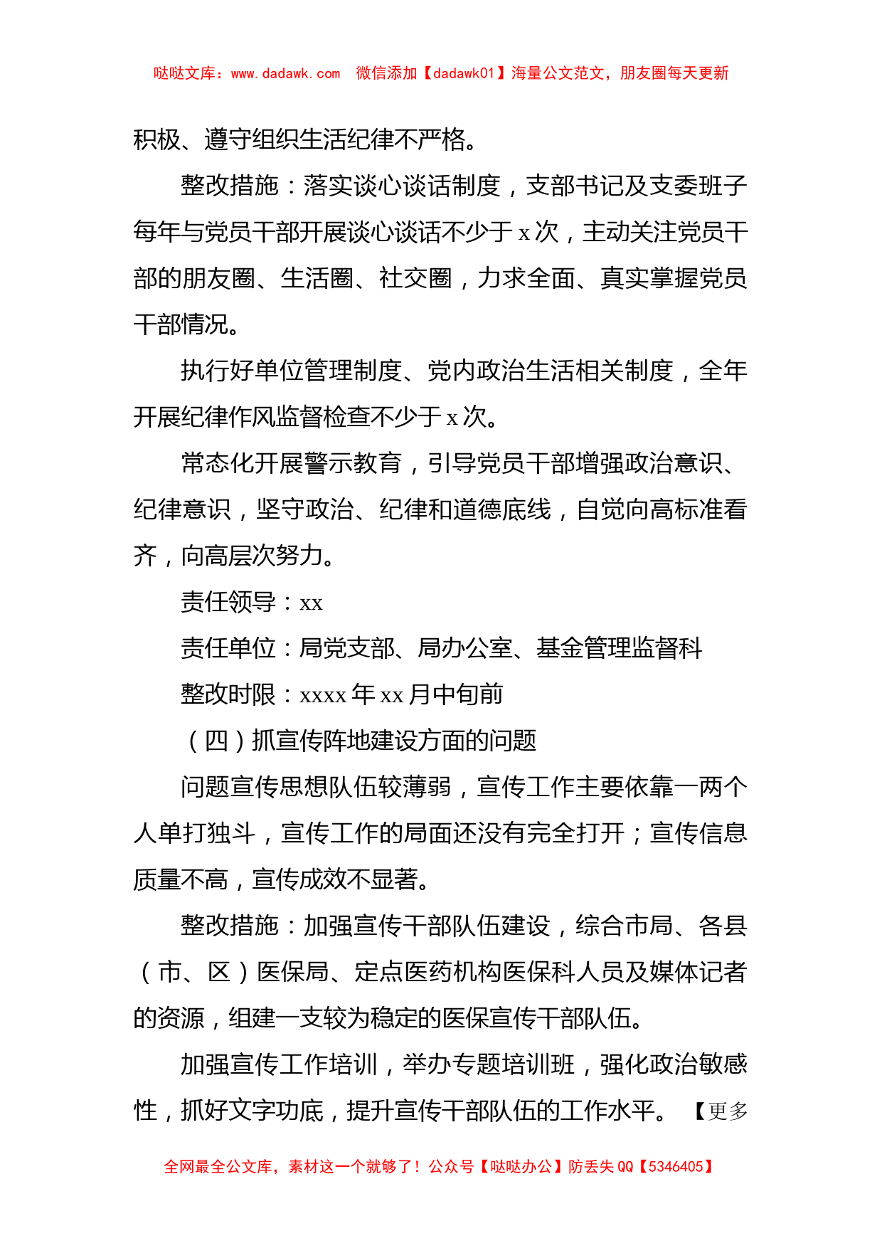 落实全面从严治党主体责任述职评议问题整改工作方案_第3页