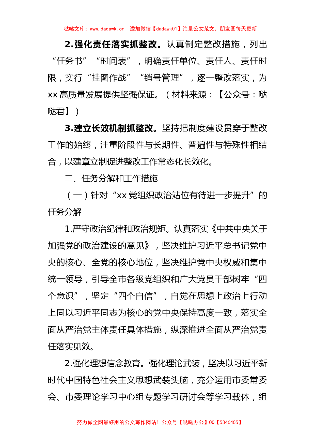 落实抓党建工作述职评议会议查摆问题整改任务分解的工作方案2500字_第3页