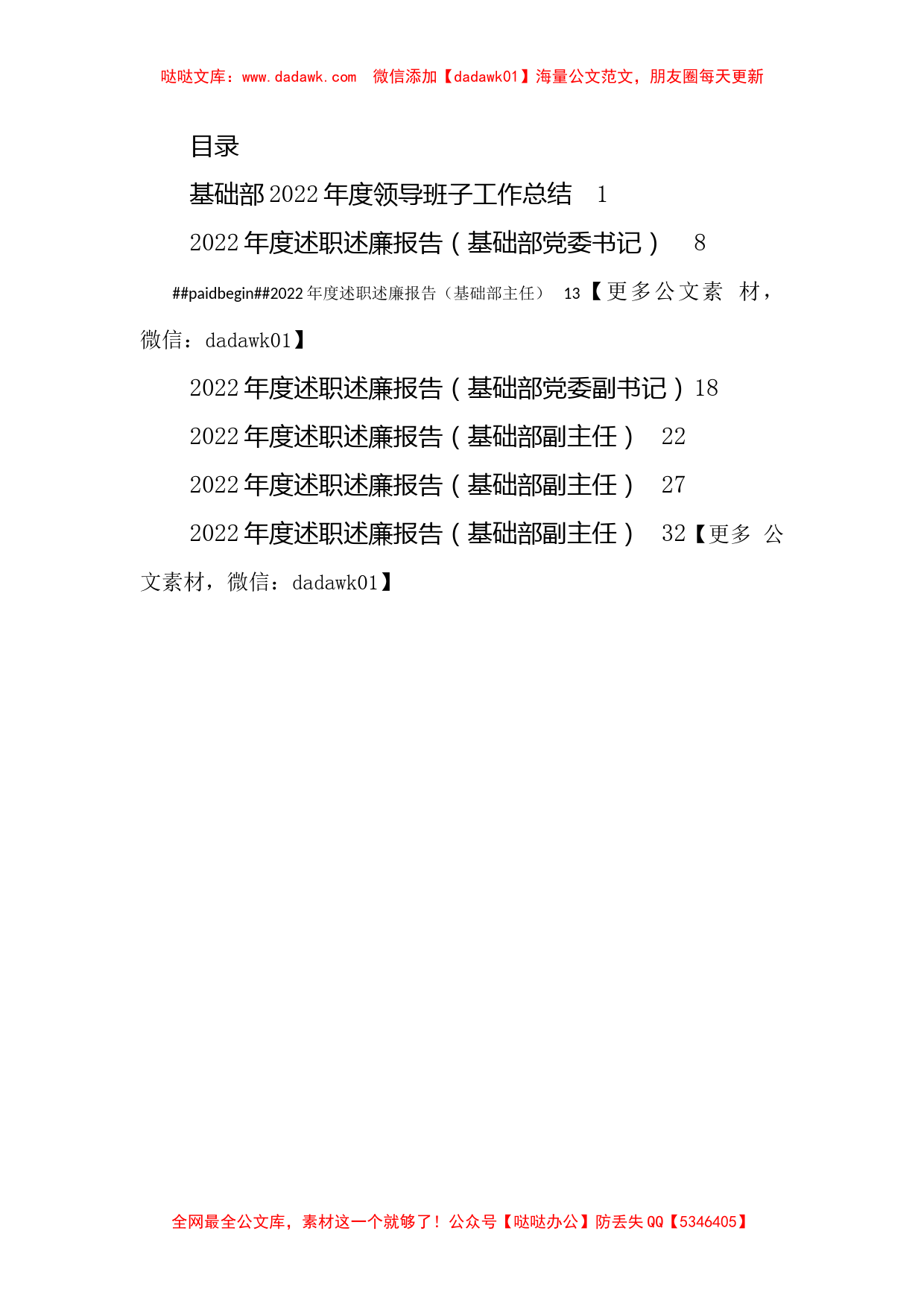 某高校基础部2022年个人述职报告汇编7篇_第1页