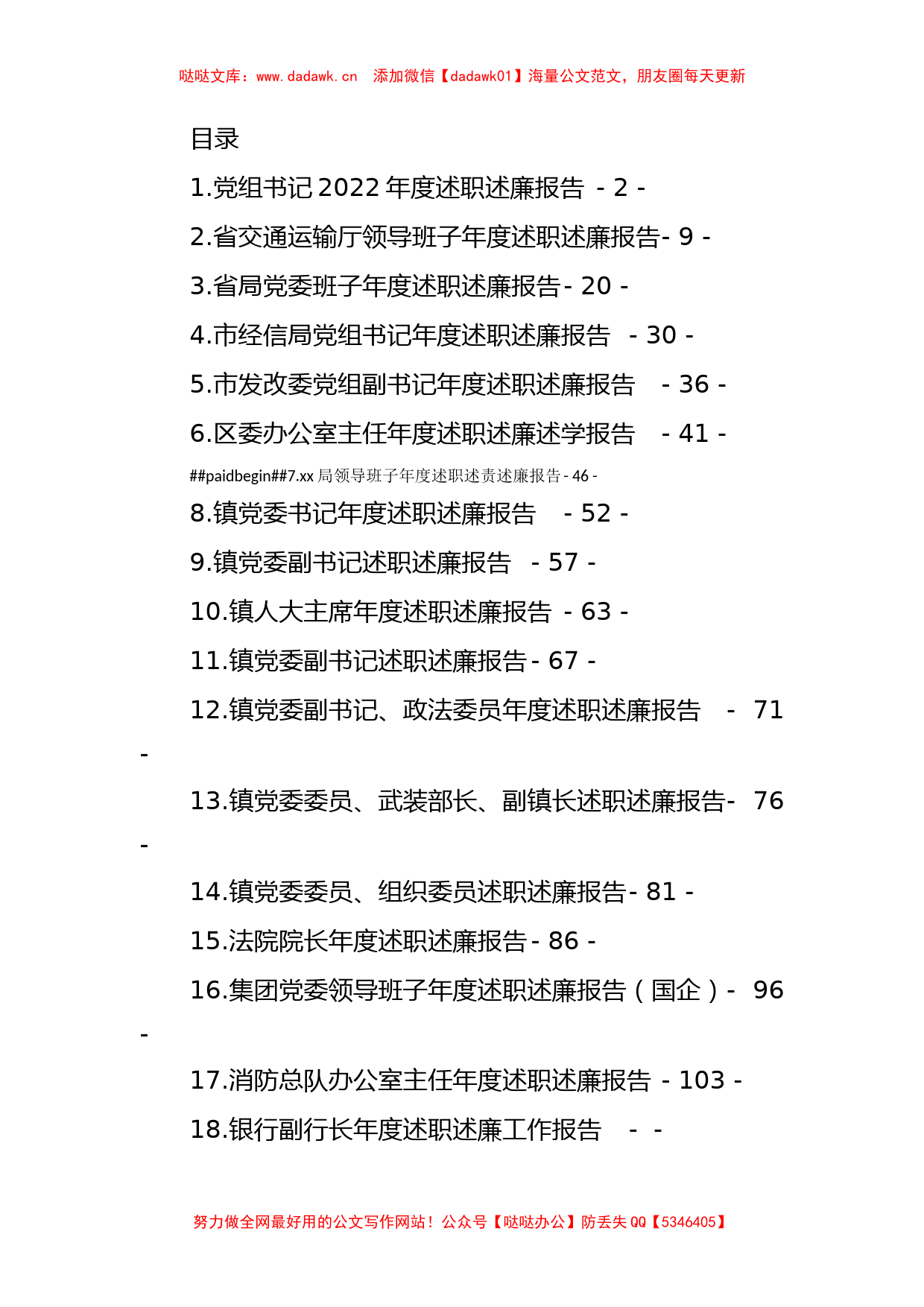 年度述职述廉报告汇编（20篇）_第1页