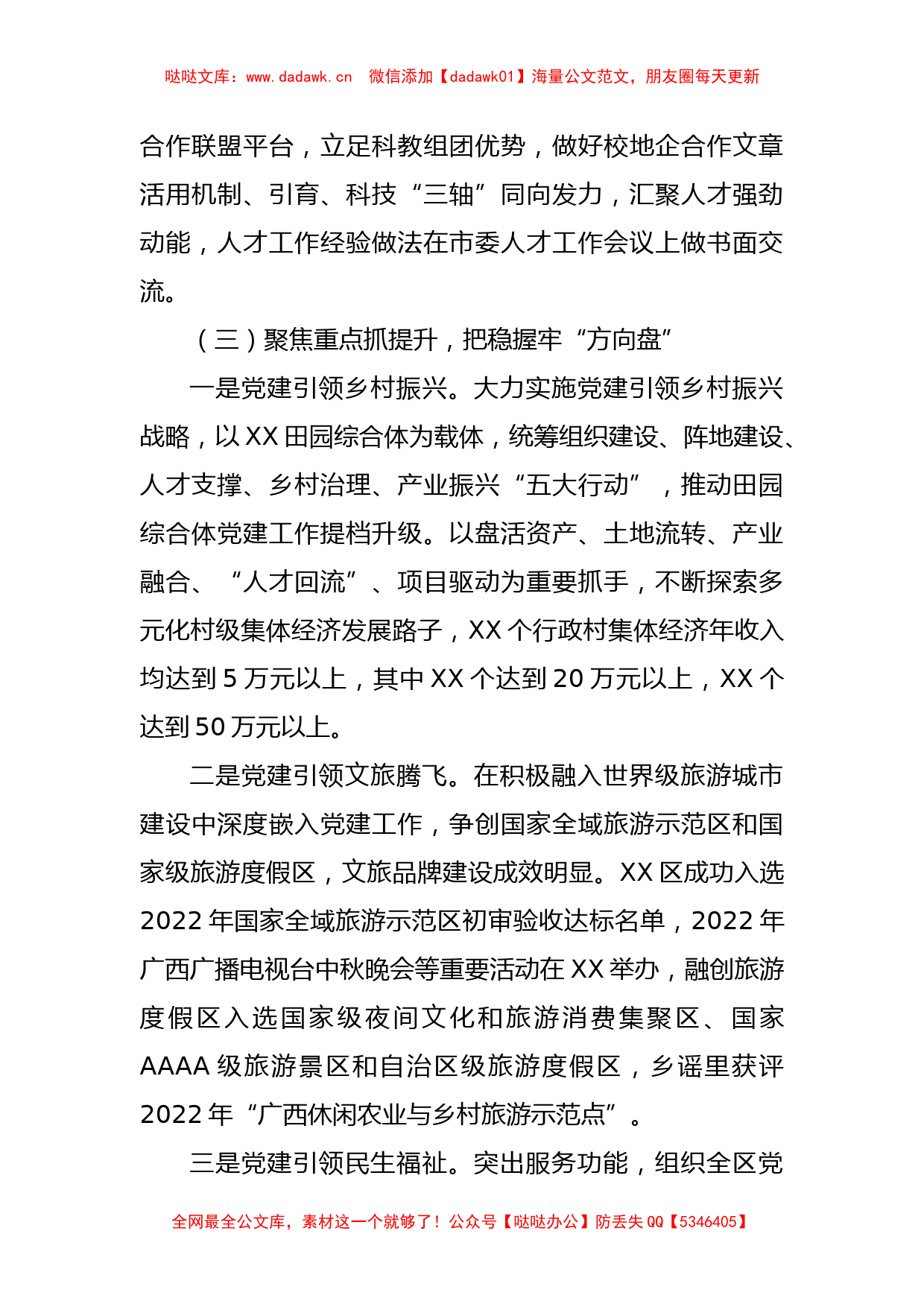 区委书记2022年度抓基层党建工作述职报告_第3页