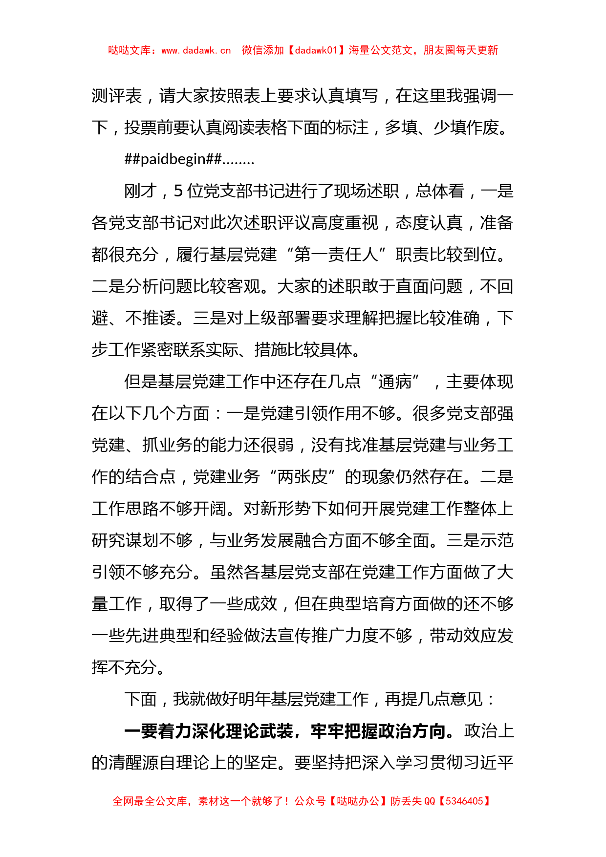 某党支部书记年度的述职评议主持词_第2页