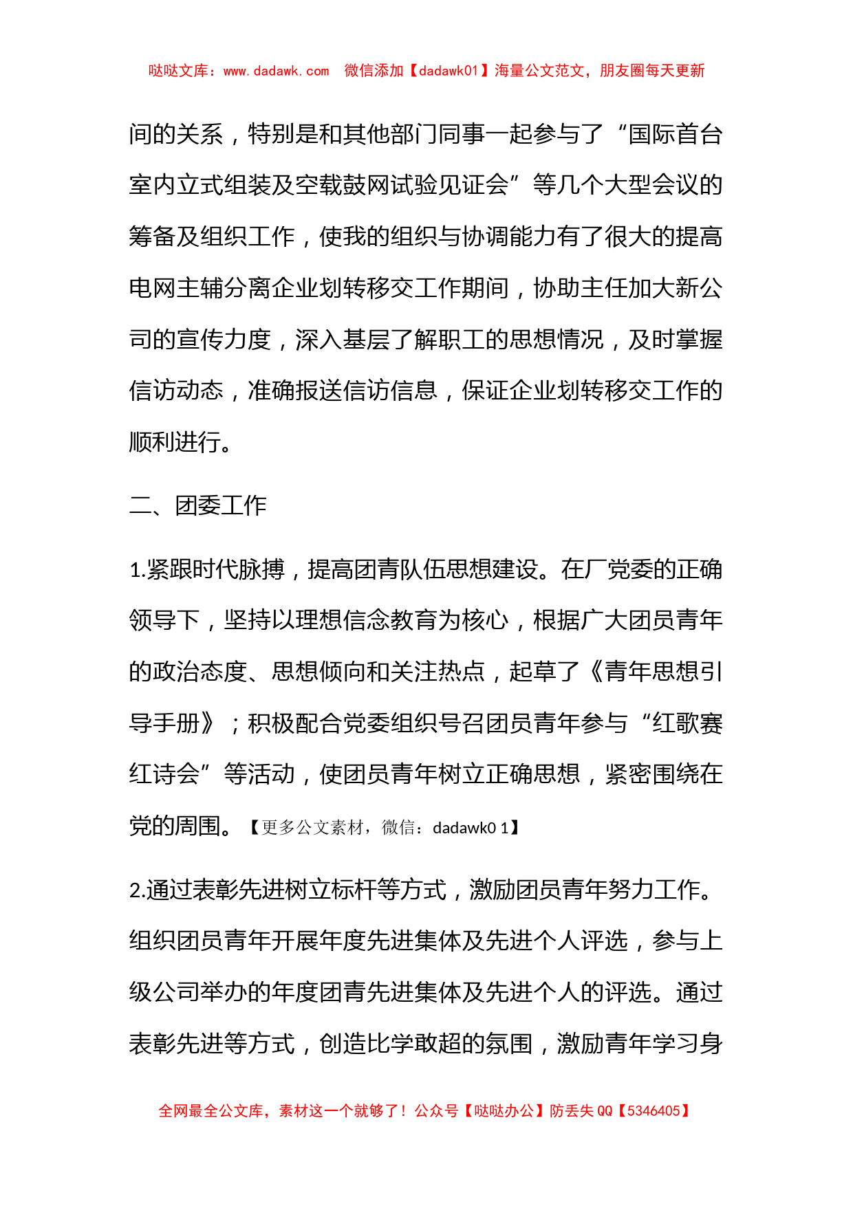 企业主任助理述职报告范文_第2页