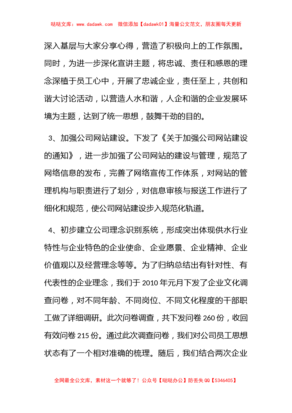 企业领导干部述职报告_第2页