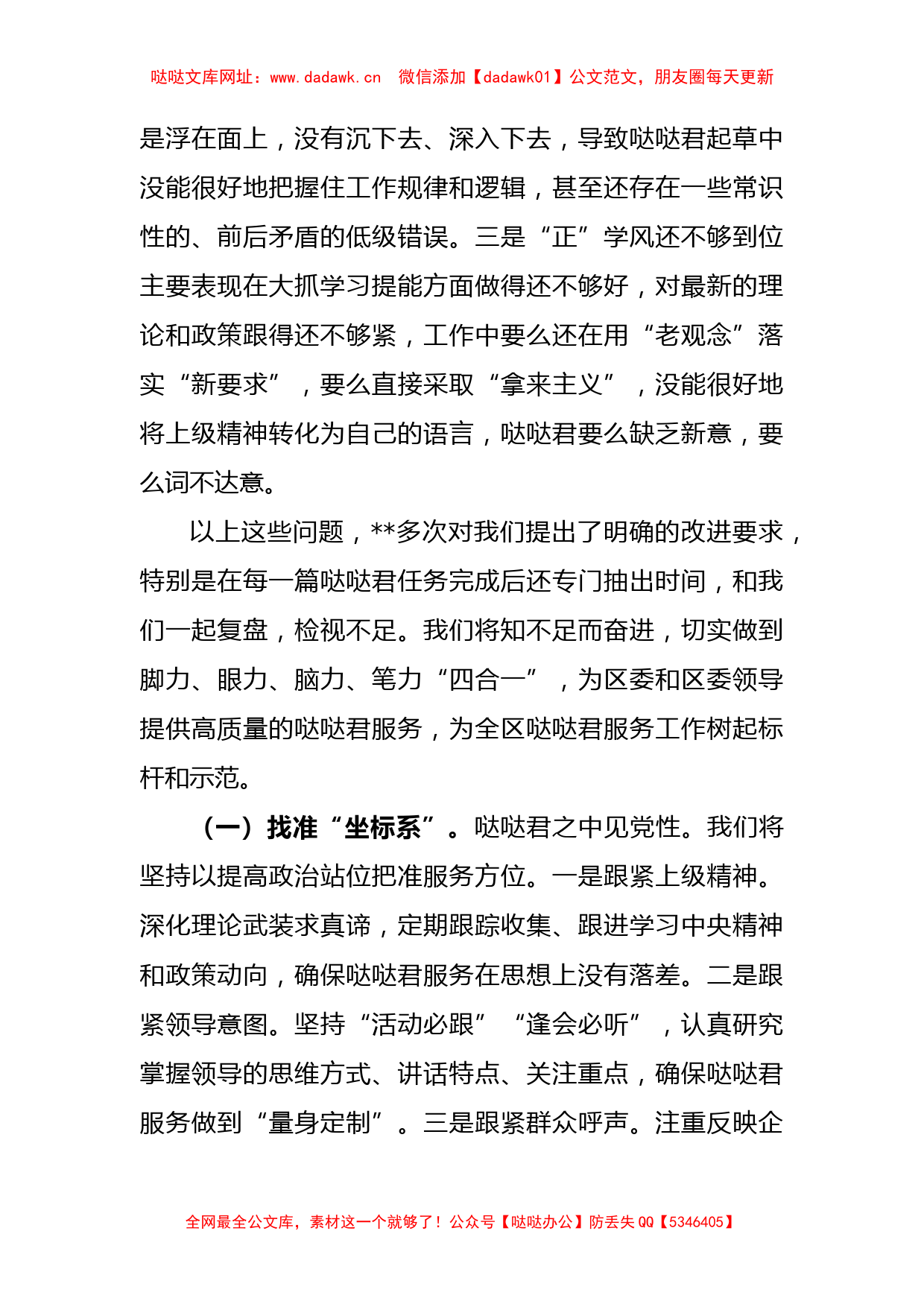 区委研究室述职发言材料【哒哒】_第3页