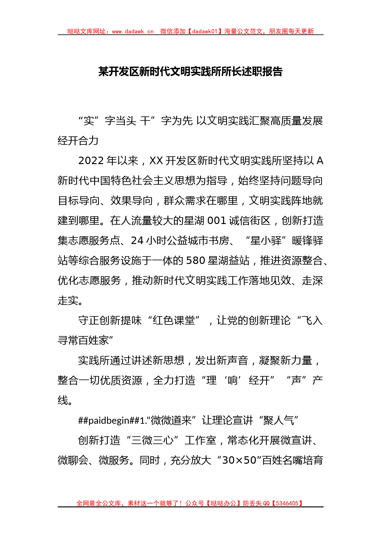 某开发区新时代文明实践所所长述职报告_第1页