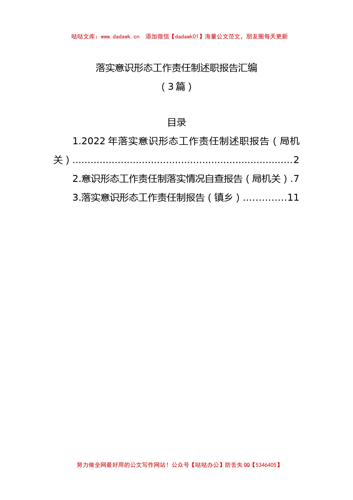 落实意识形态工作责任制述职报告汇编(3篇)_第1页