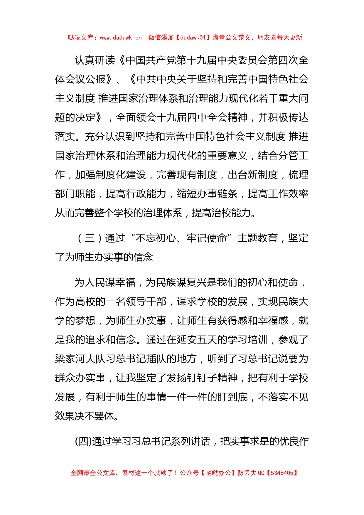 民族师范学院副校长述学述职述廉述法报告_第2页