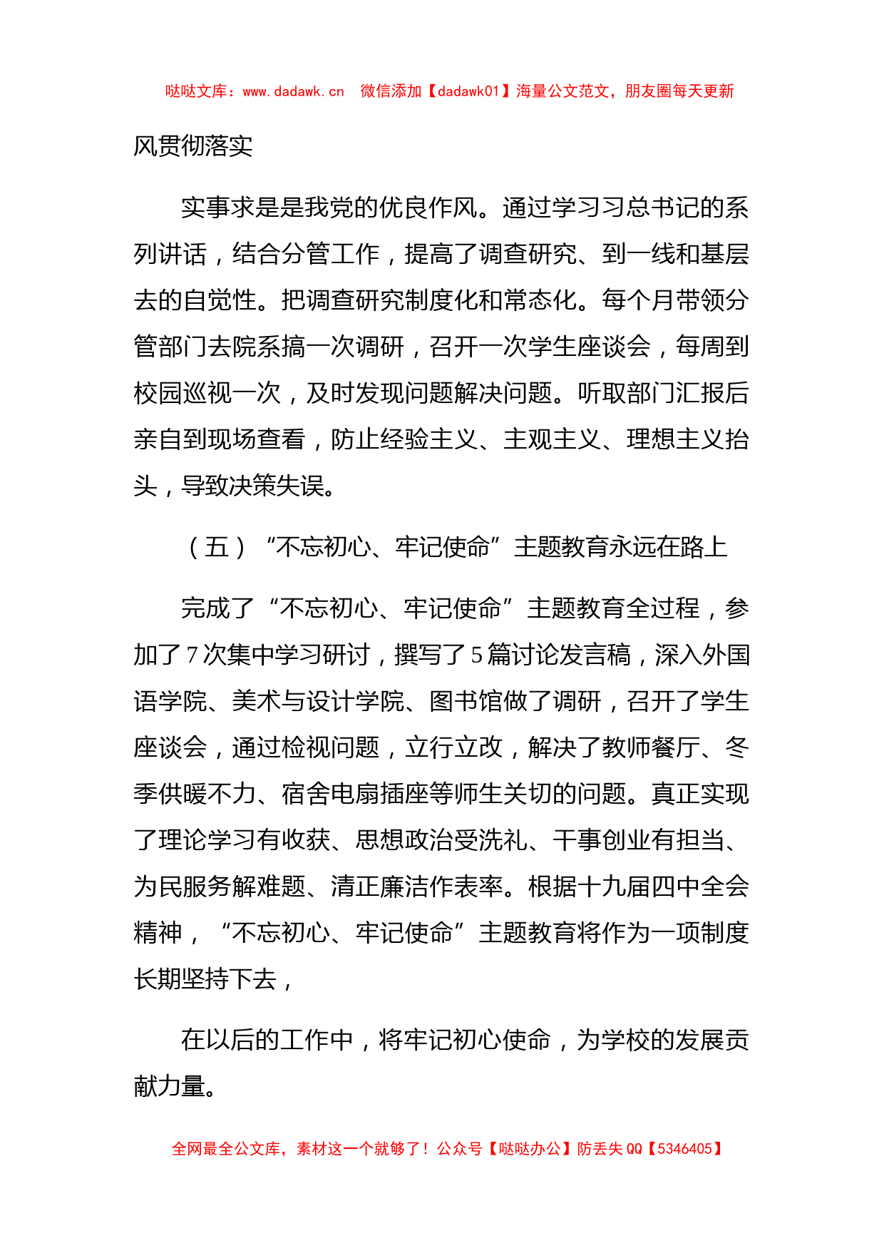 民族师范学院副校长述学述职述廉述法报告_第3页