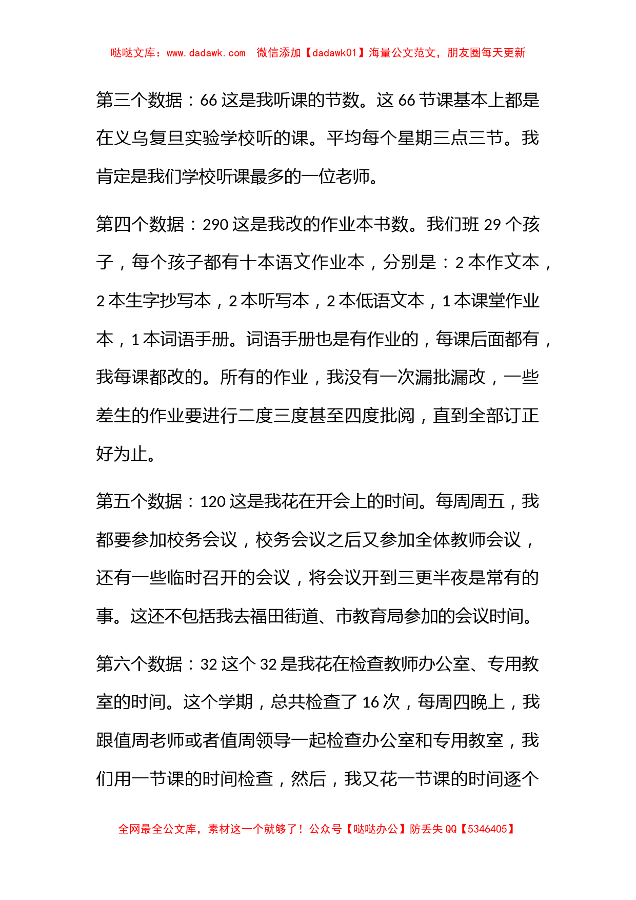 上学期教师述职报告：数字的美丽_第2页