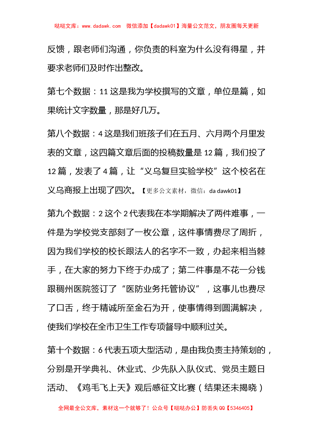 上学期教师述职报告：数字的美丽_第3页