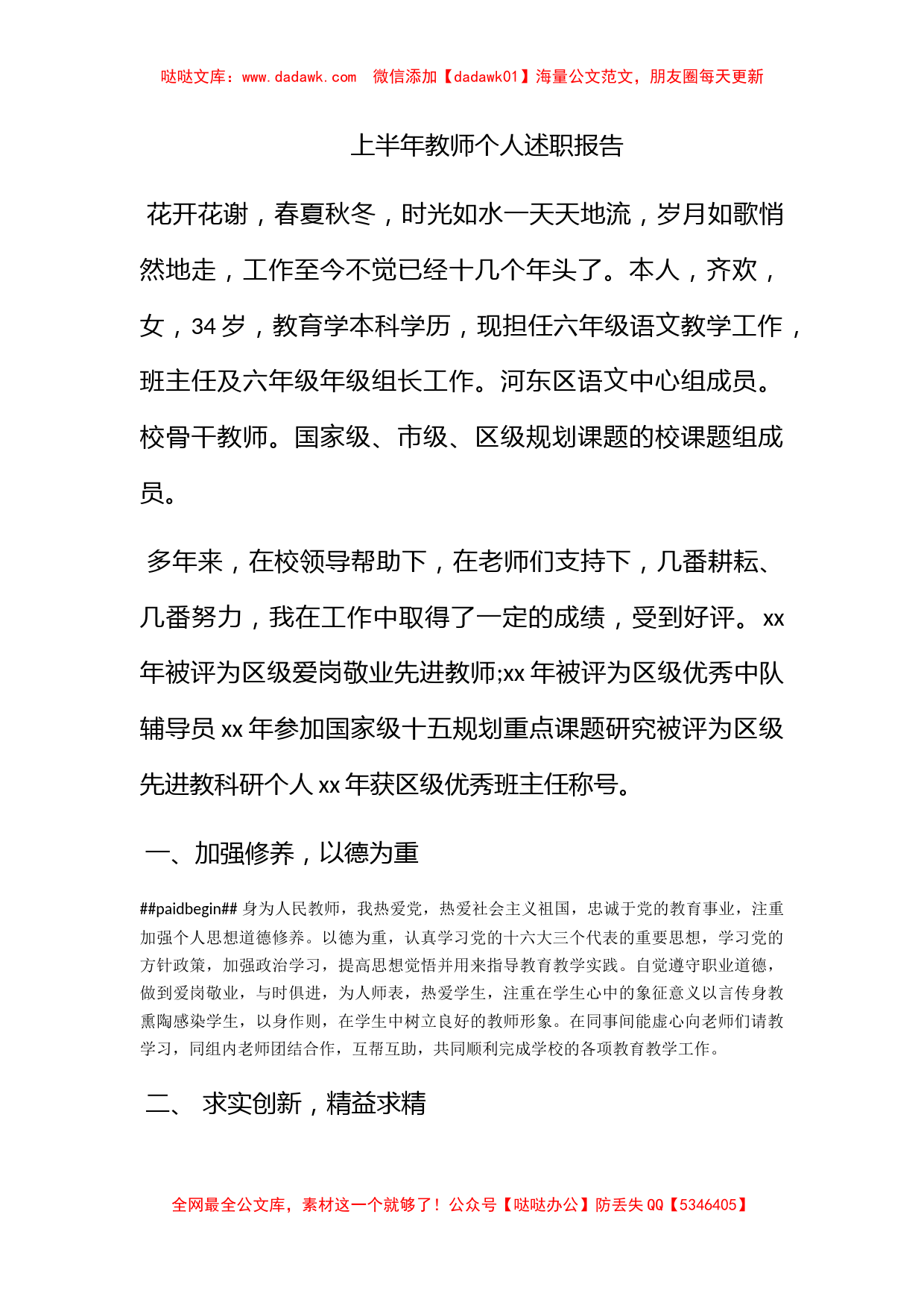 上半年教师个人述职报告_第1页