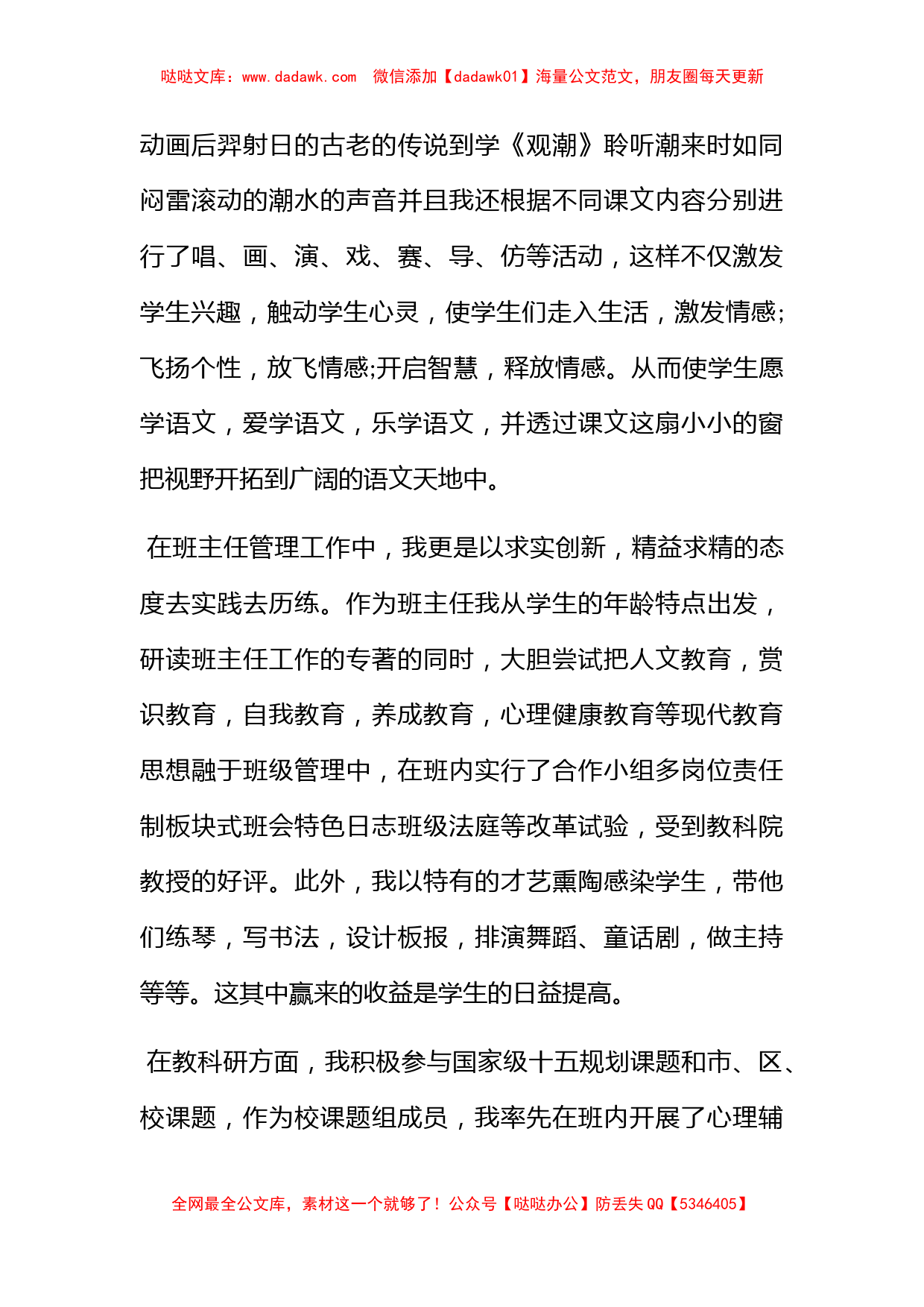 上半年教师个人述职报告_第3页