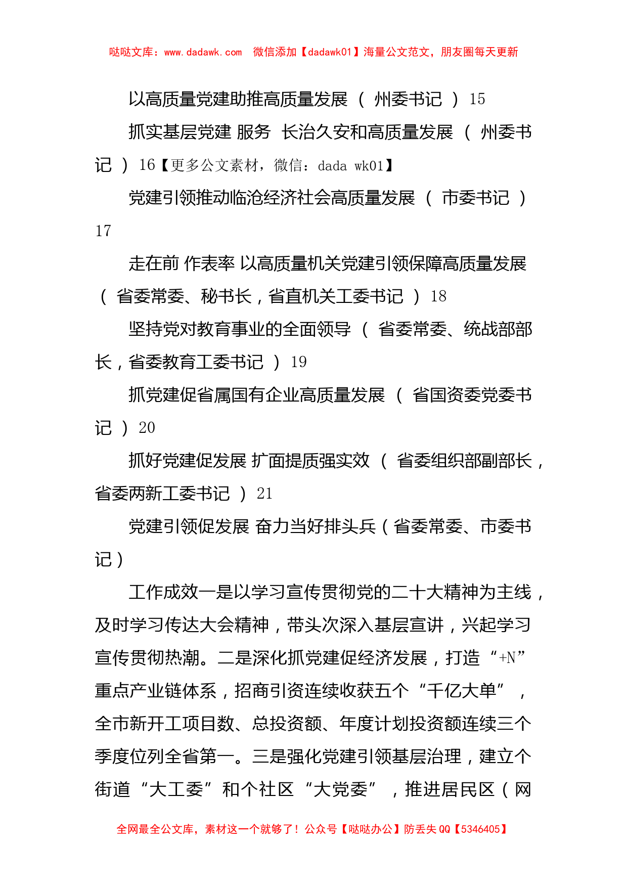 省2022年度党委（党组）书记抓基层党建工作述职报告汇编（20篇）_第2页