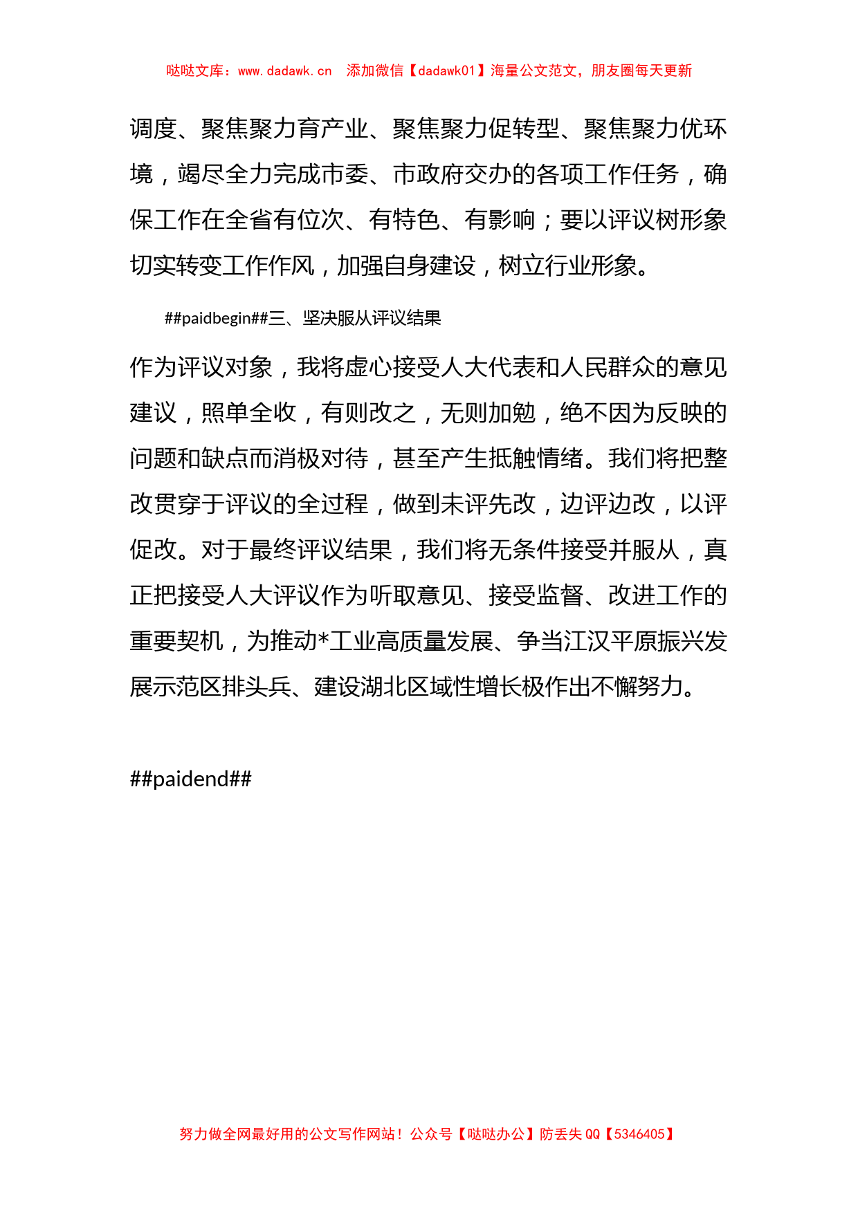 市经济和信息化局局长在市人大常委会述职评议动员大会上的表态发言_第2页